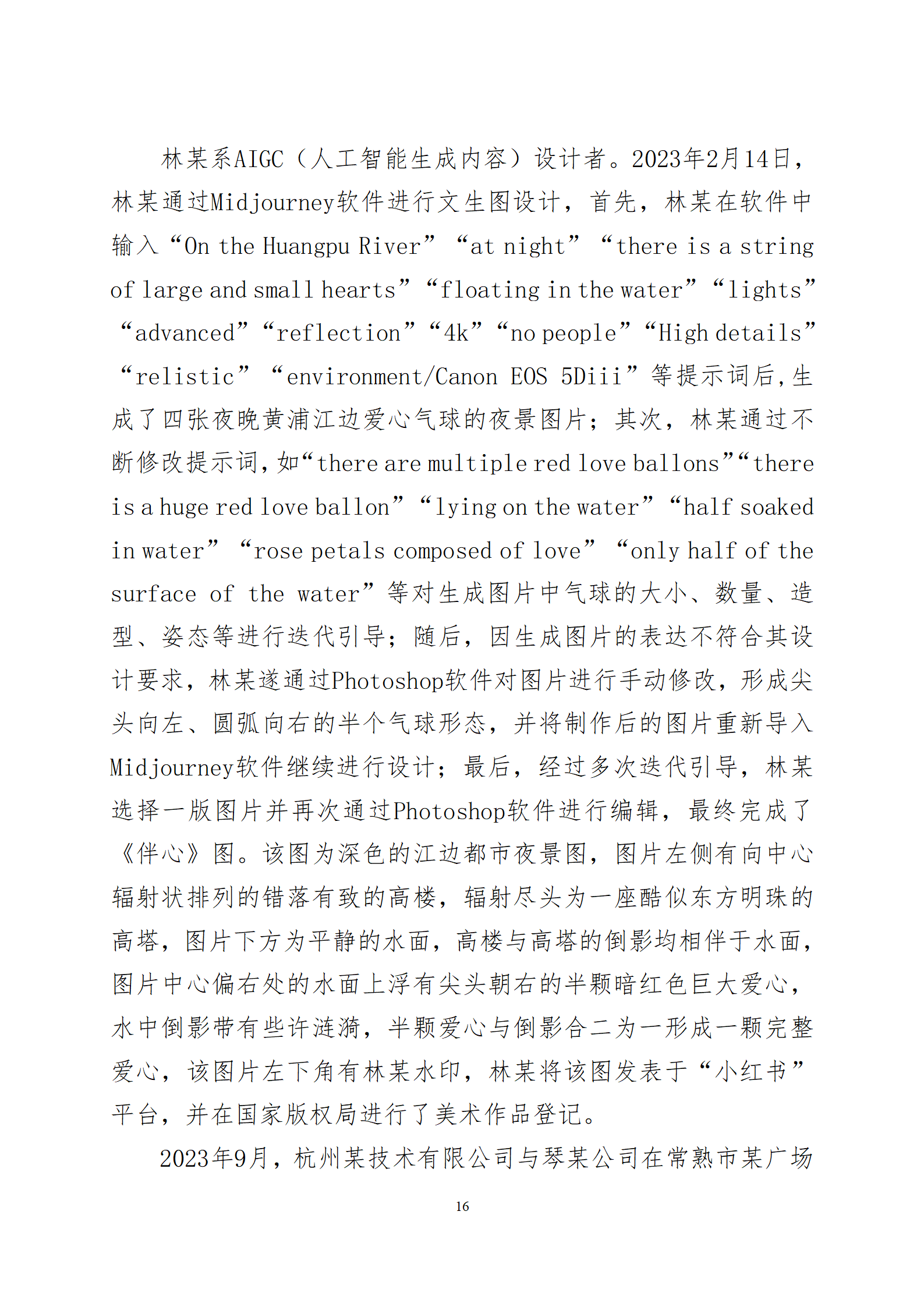 2024年度苏州法院知识产权司法_16