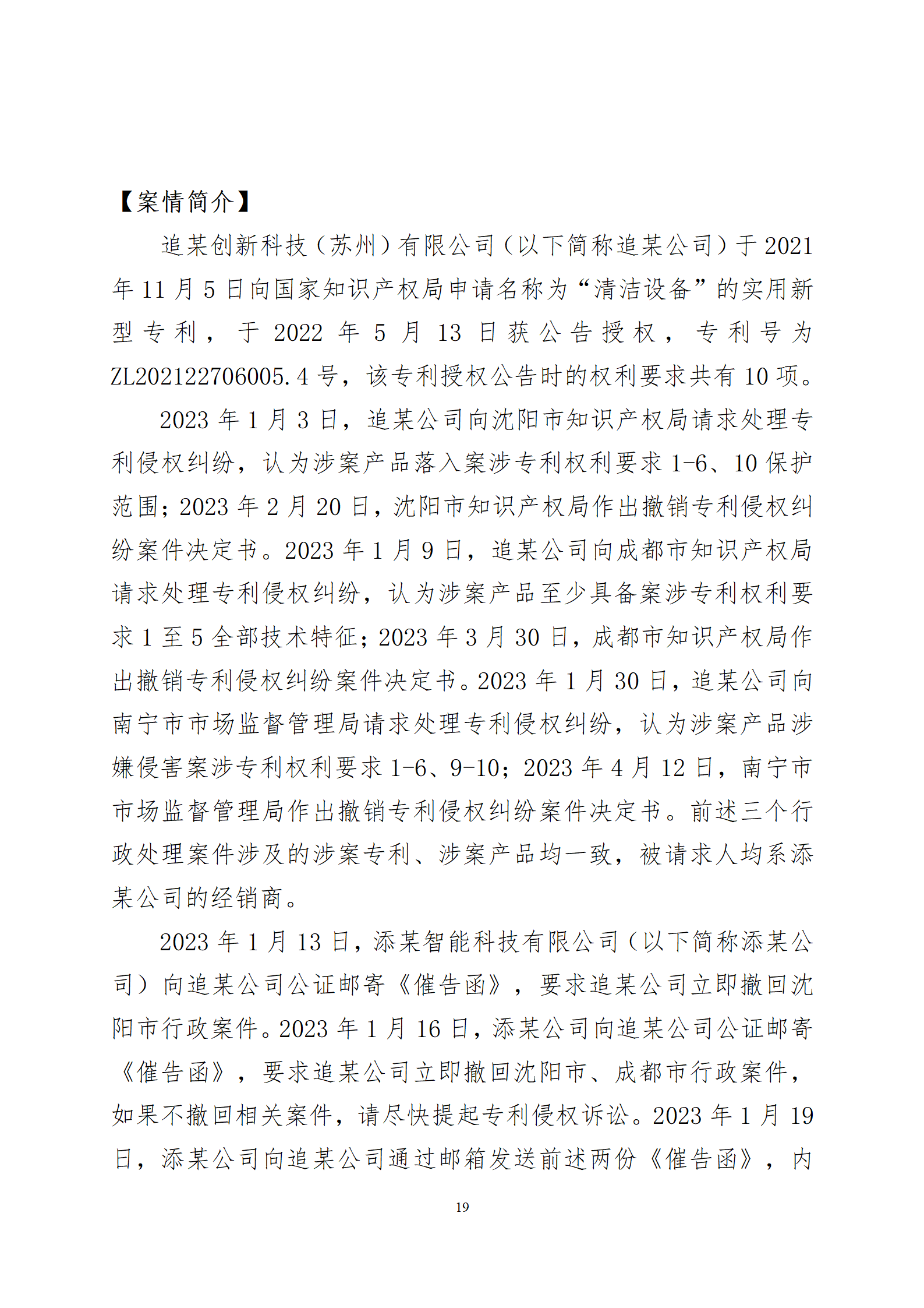 2024年度苏州法院知识产权司法_19