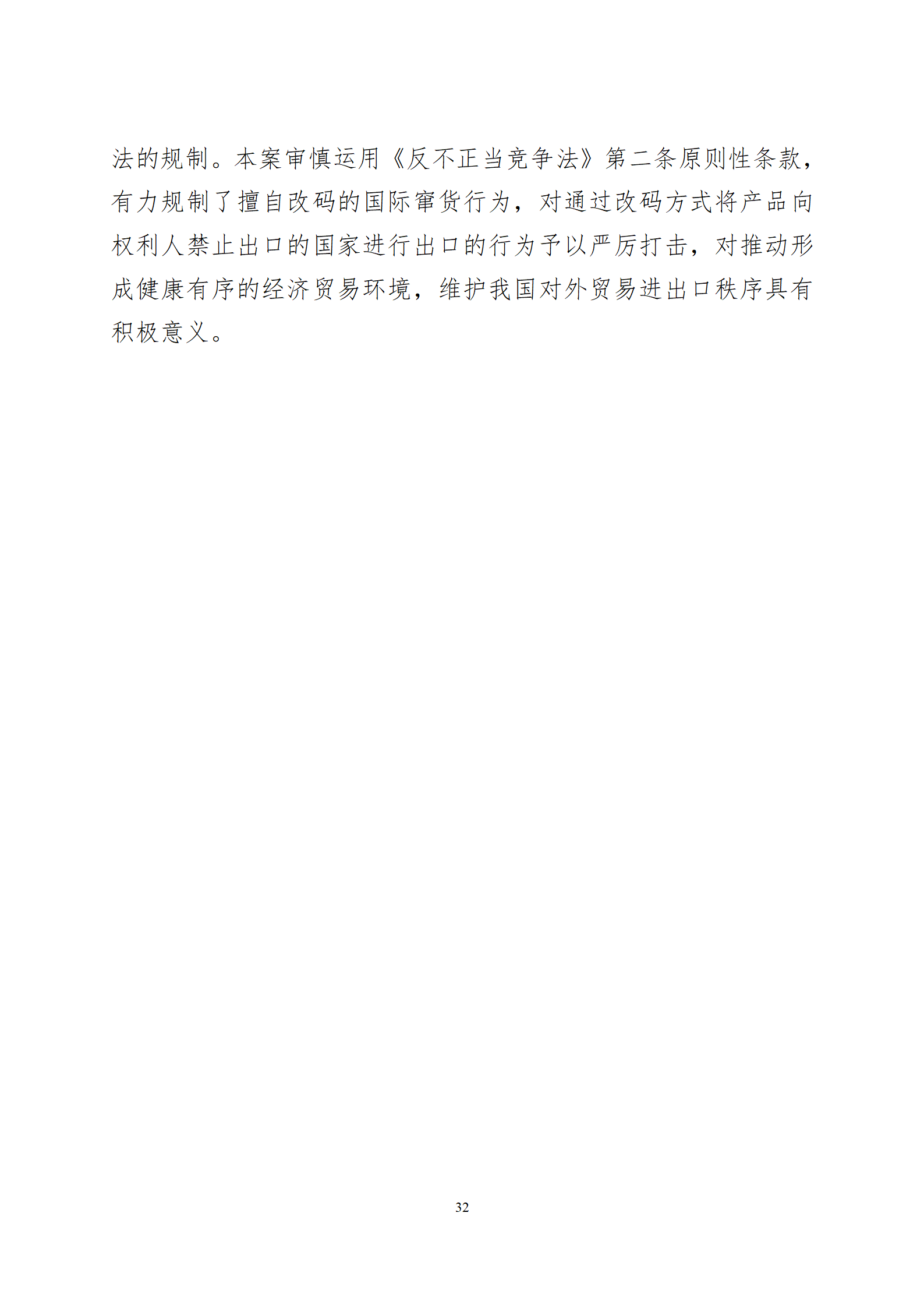 2024年度苏州法院知识产权司法_32