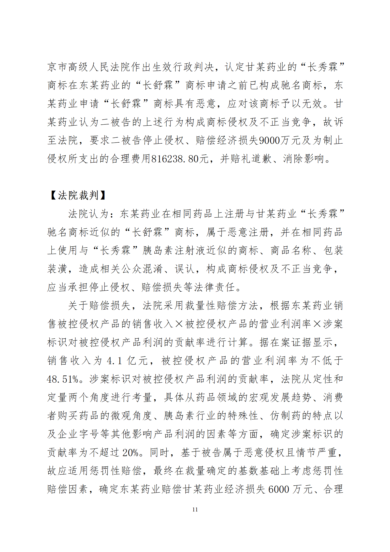 2024年度苏州法院知识产权司法_11
