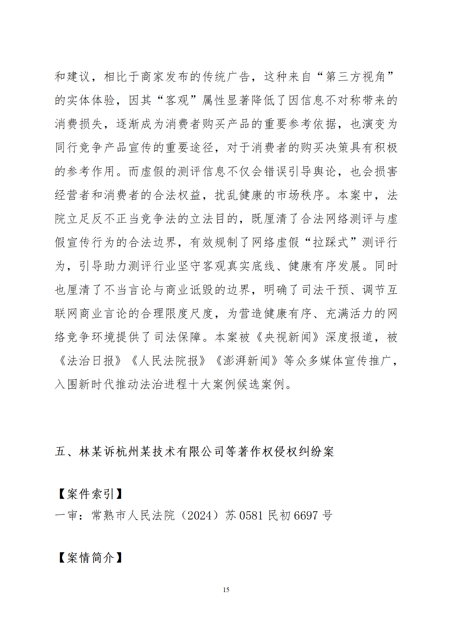 2024年度苏州法院知识产权司法_15