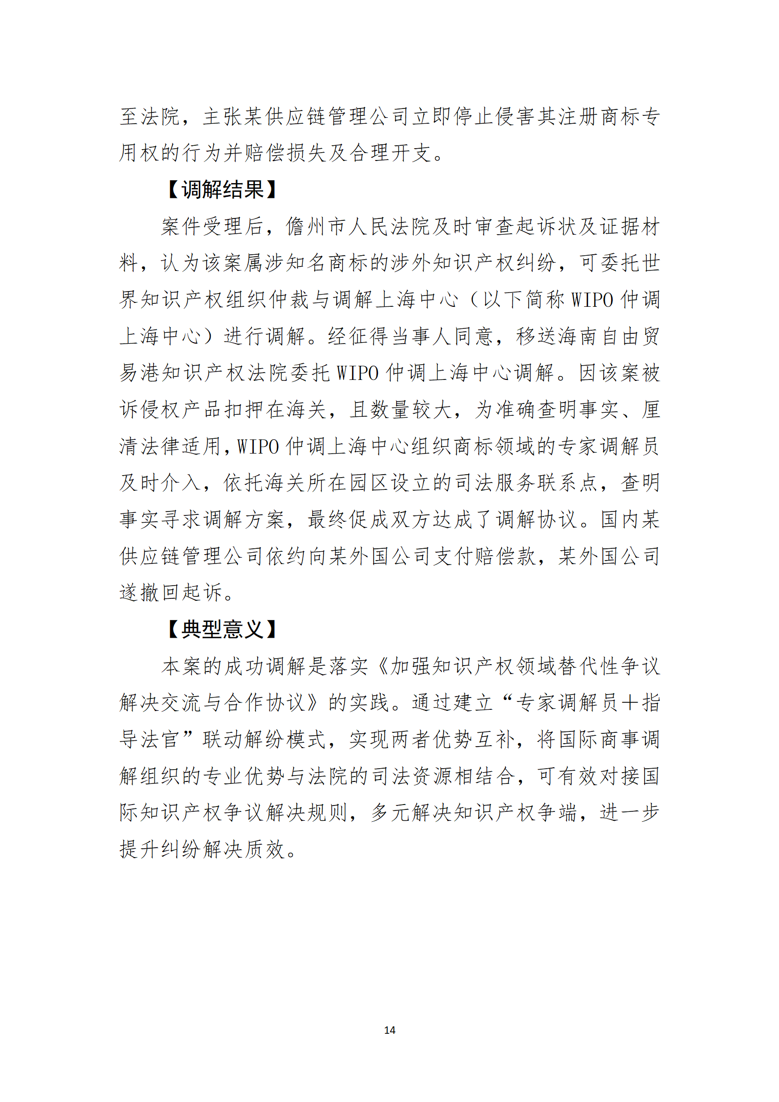 2024年度海南法院知识产权典型案例_16