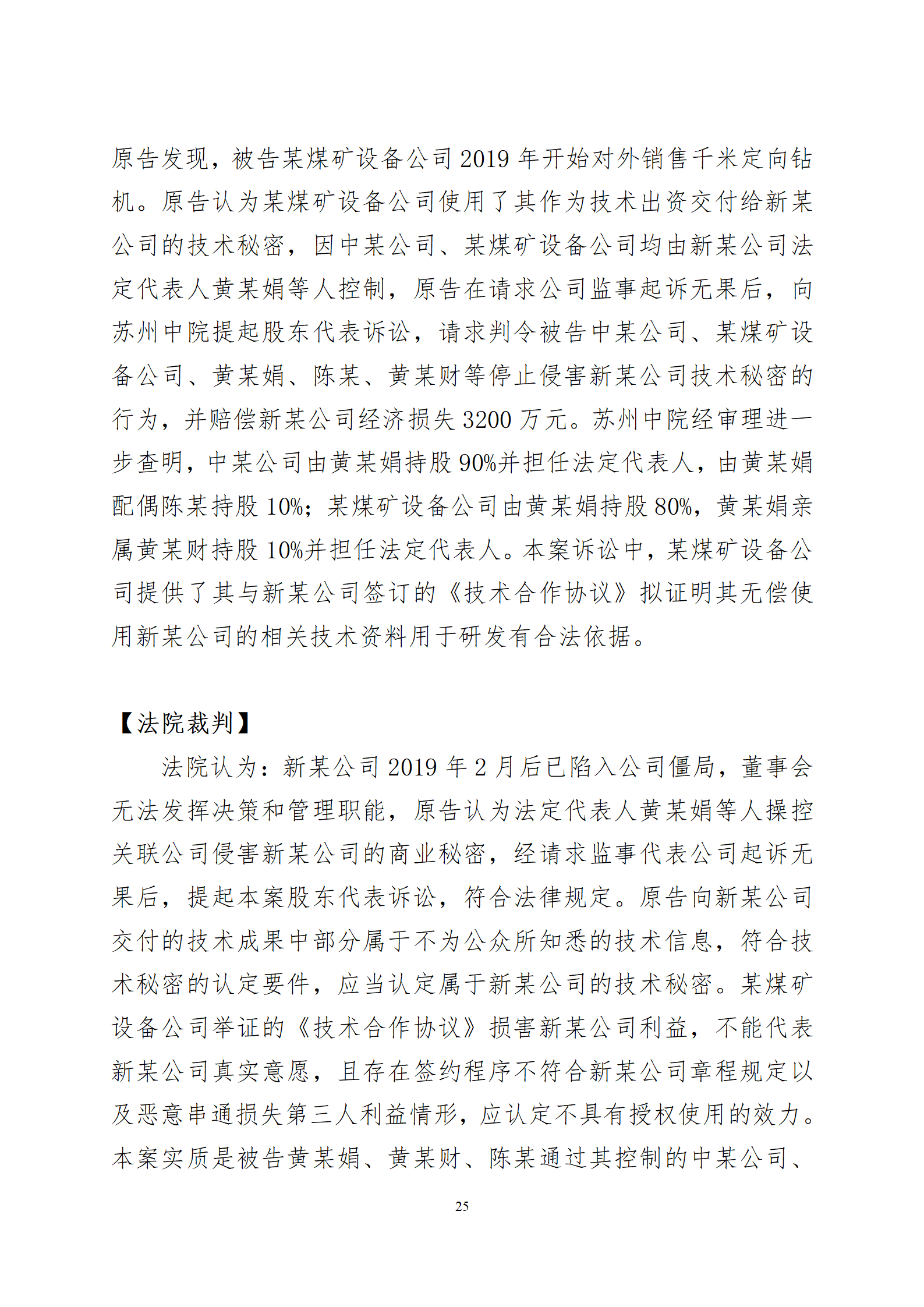 2024年度苏州法院知识产权司法_25