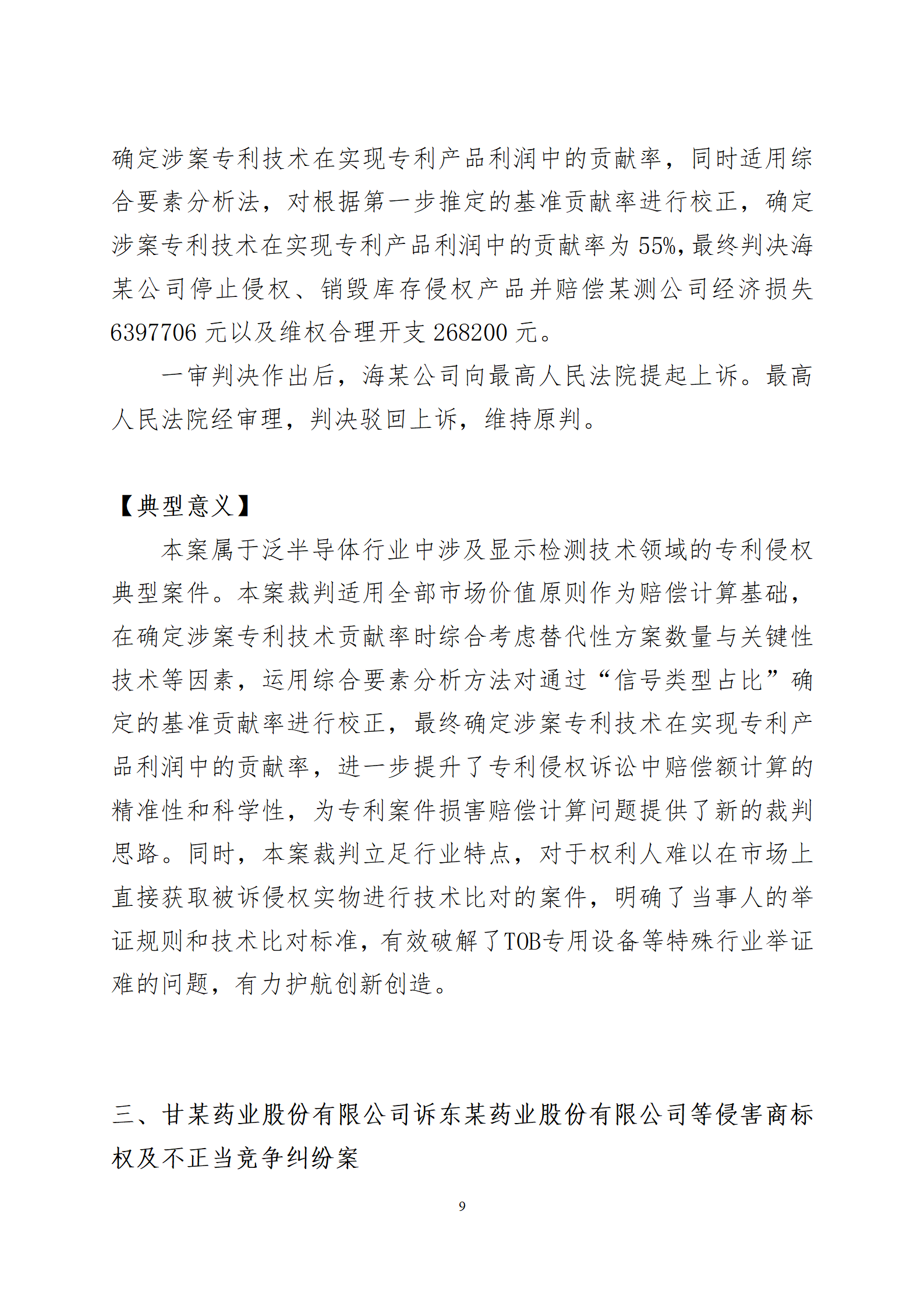 2024年度苏州法院知识产权司法_09