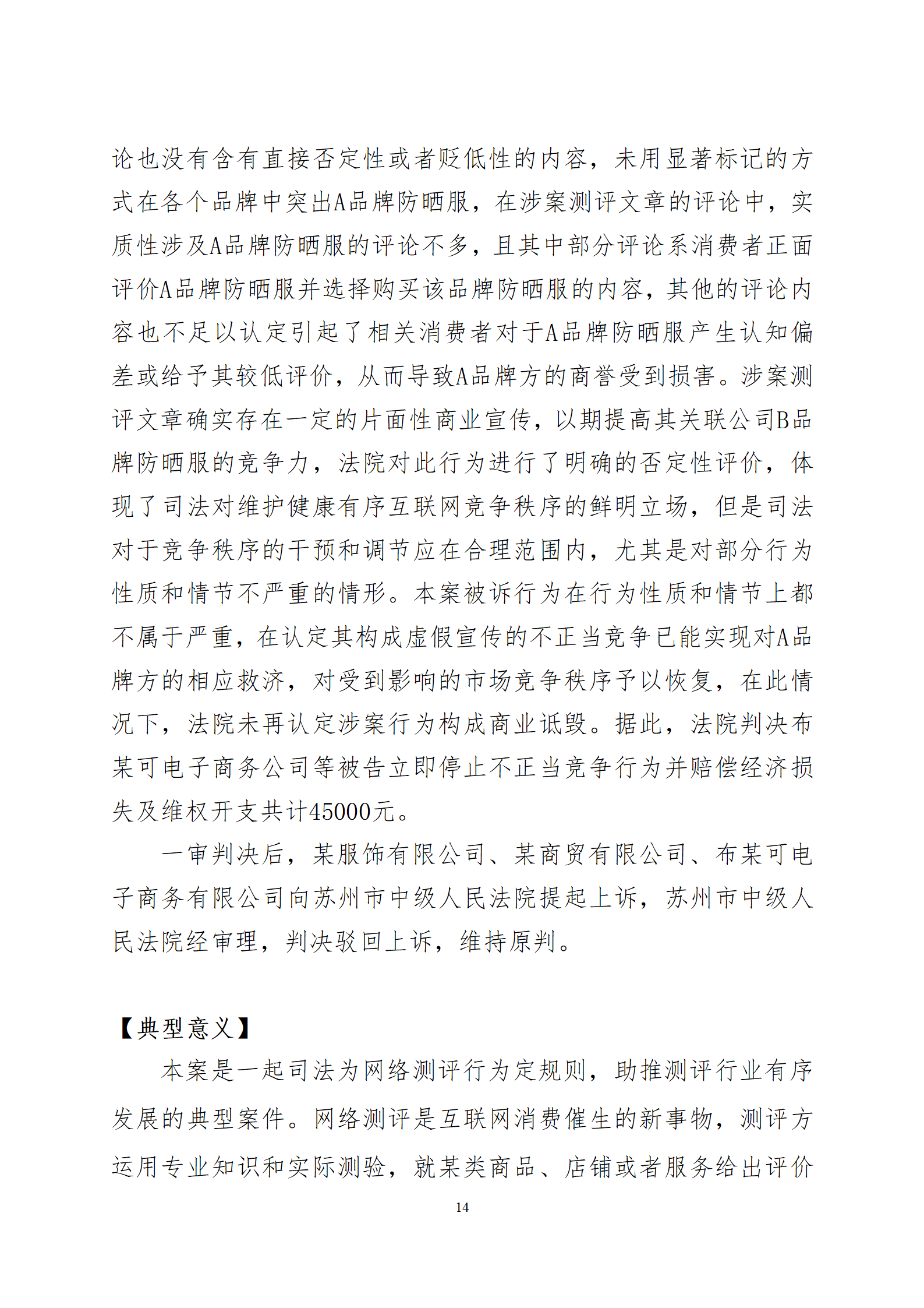 2024年度苏州法院知识产权司法_14