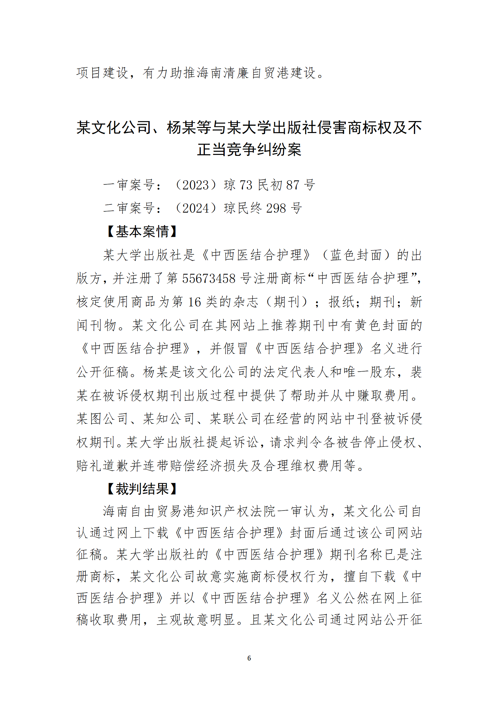 2024年度海南法院知识产权典型案例_08