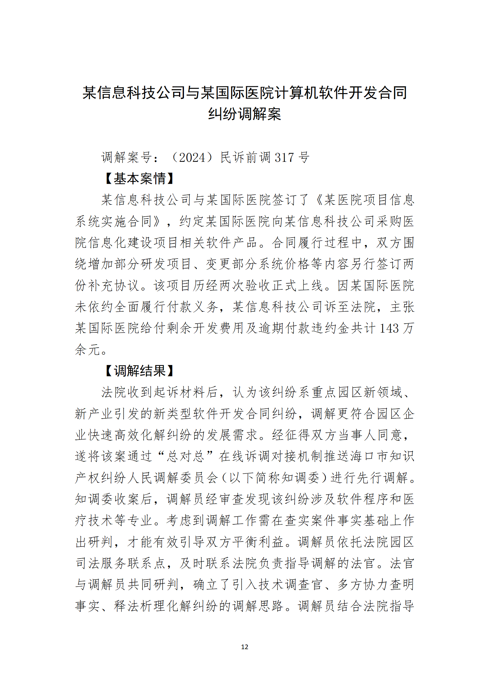 2024年度海南法院知识产权典型案例_14
