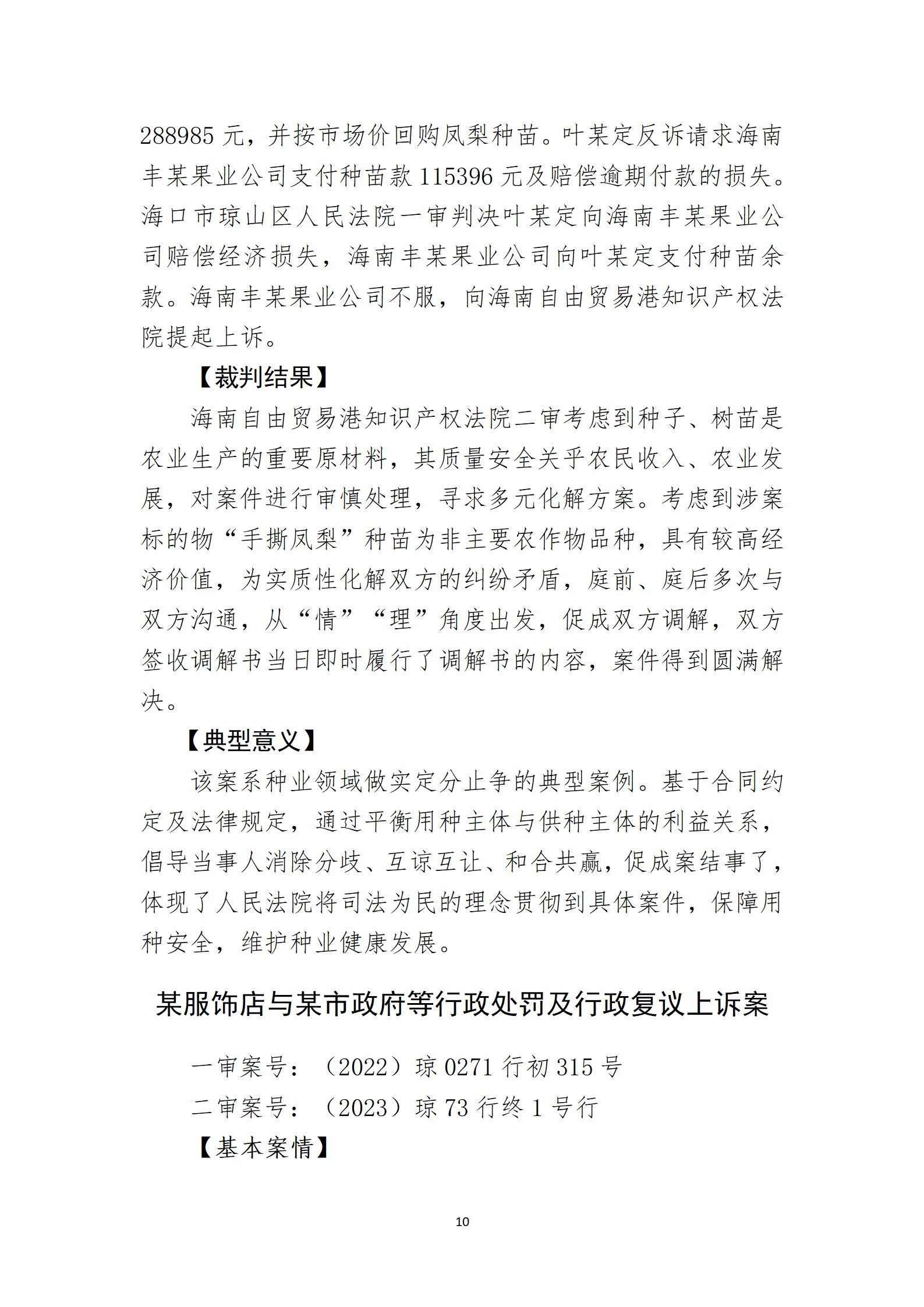 2024年度海南法院知识产权典型案例_12