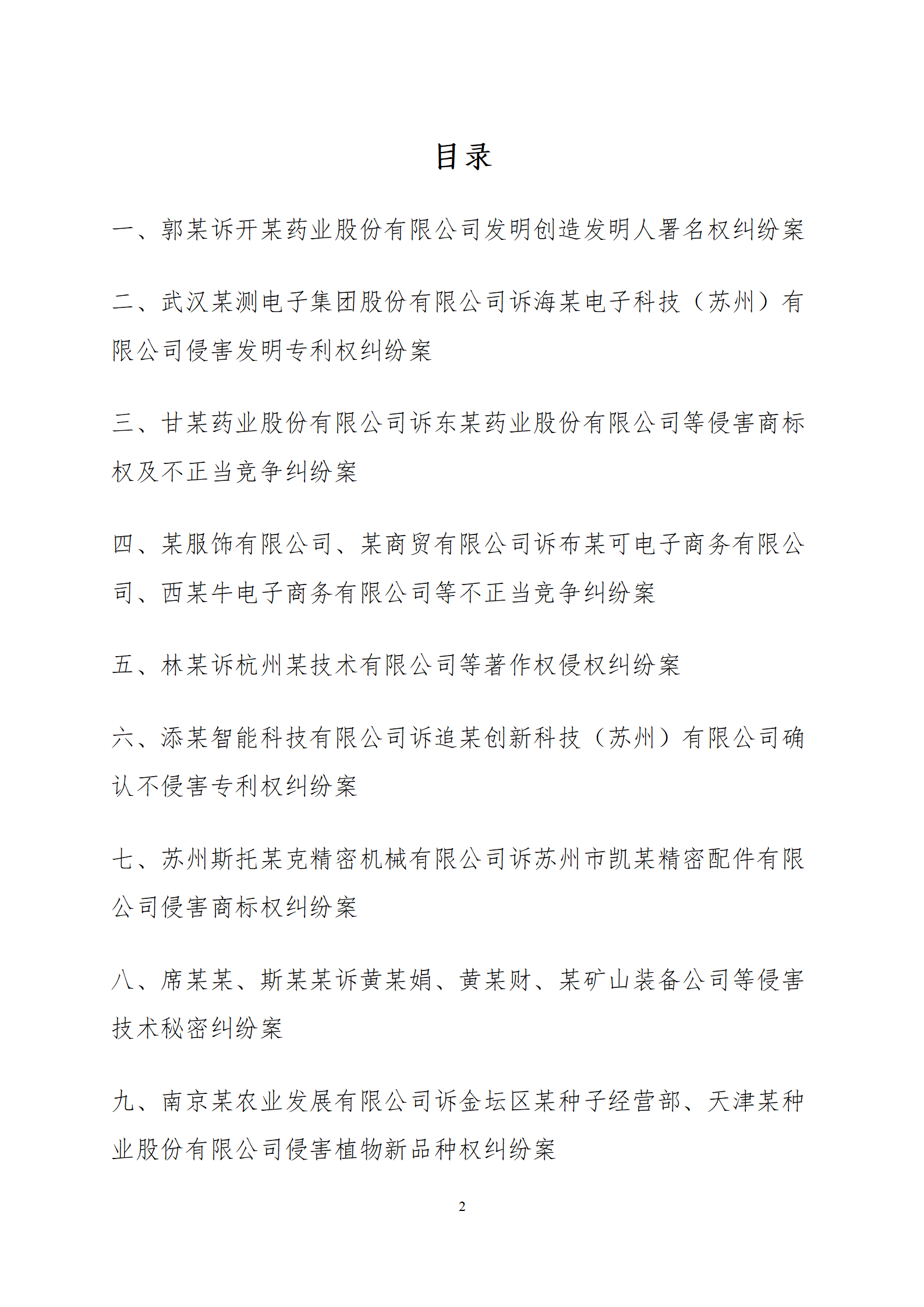 2024年度苏州法院知识产权司法_02
