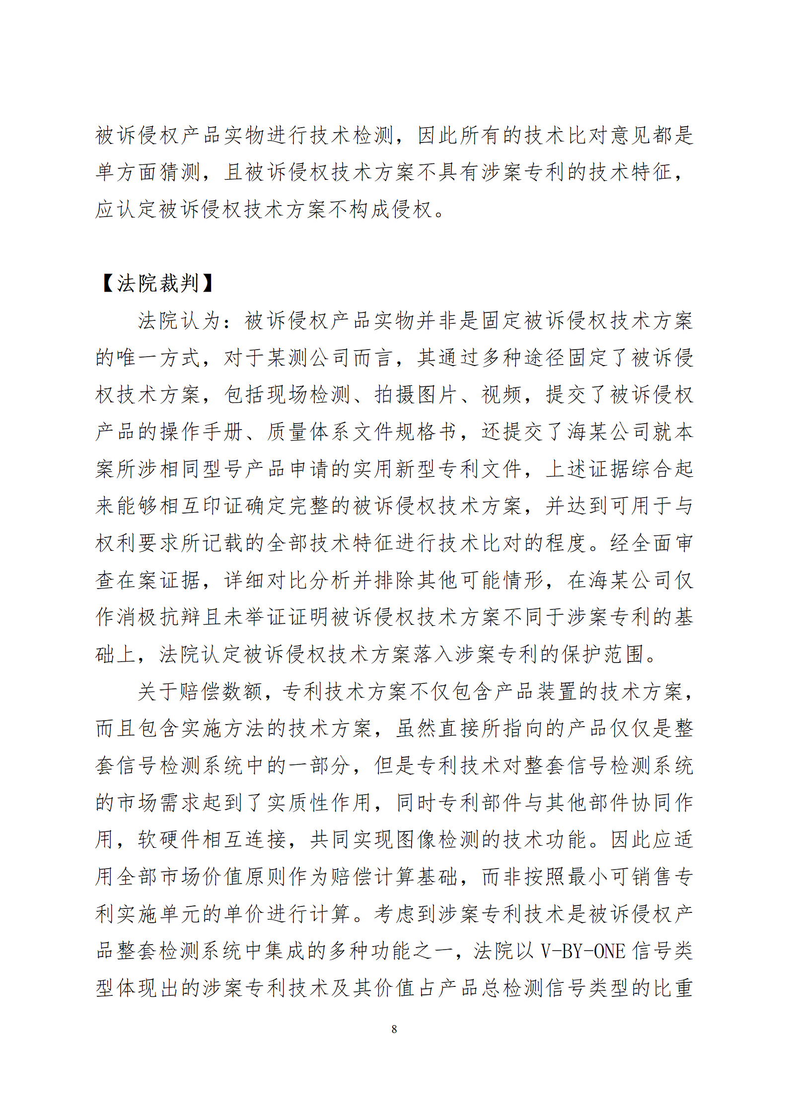 2024年度苏州法院知识产权司法_08