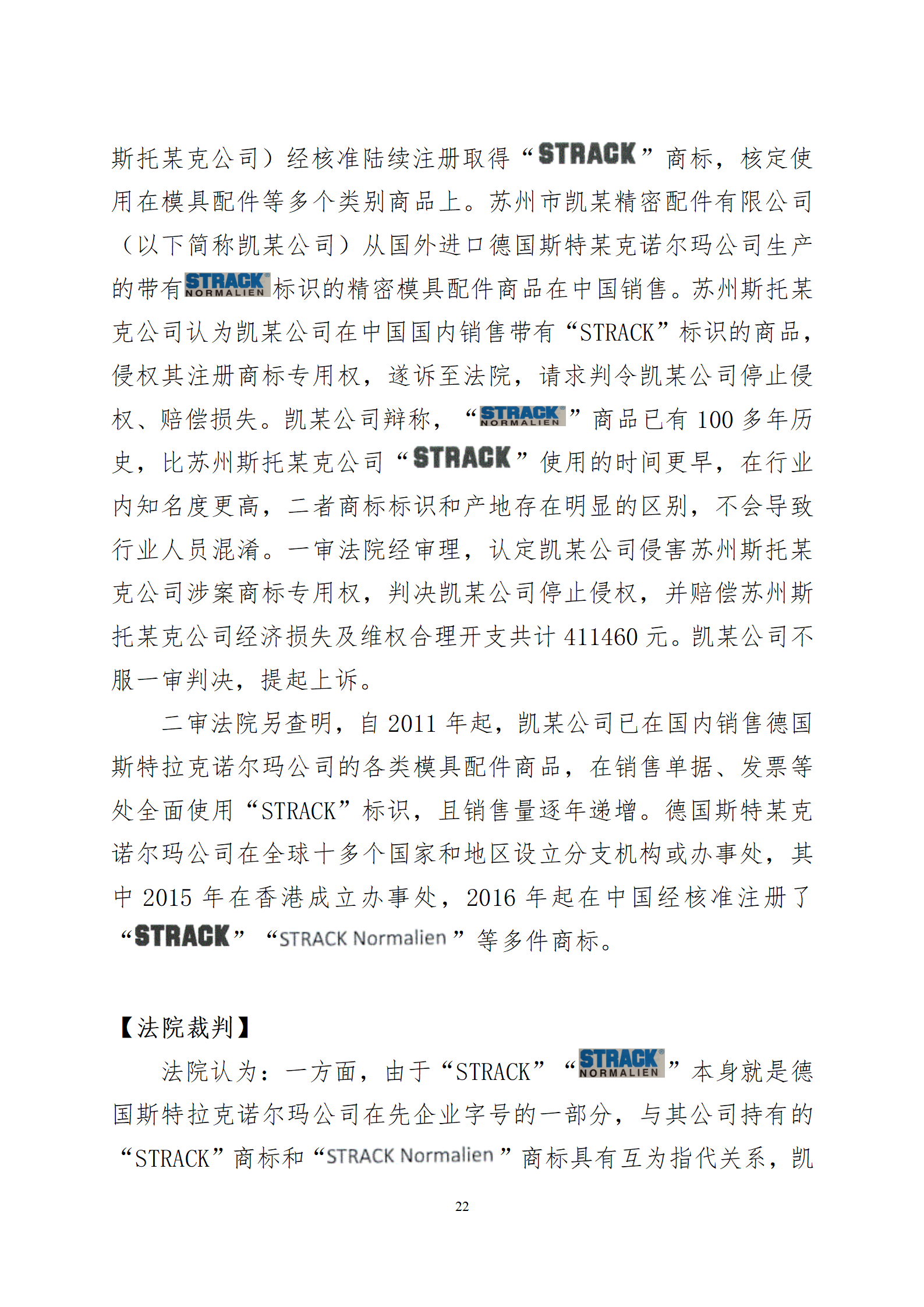 2024年度苏州法院知识产权司法_22