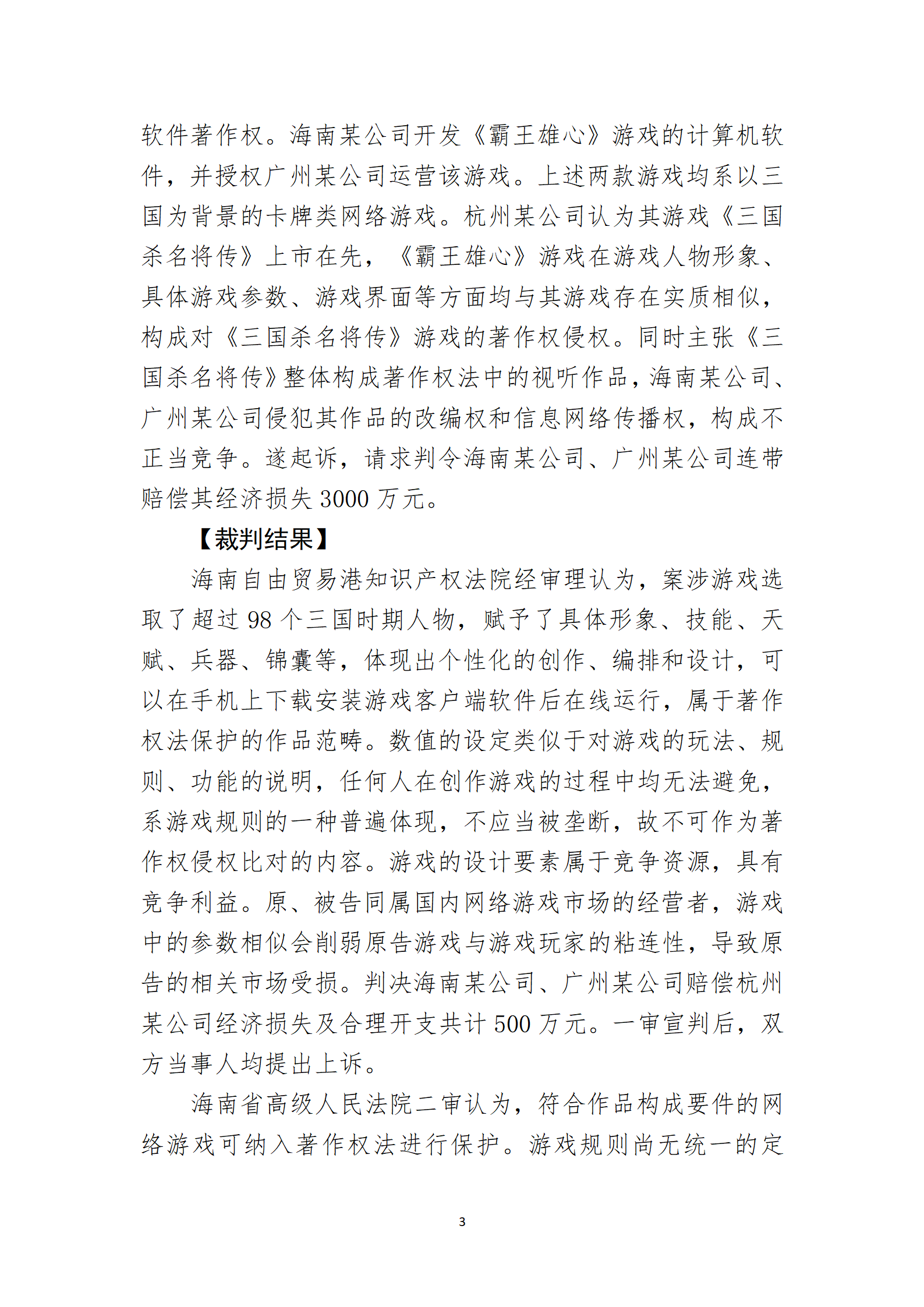 2024年度海南法院知识产权典型案例_05