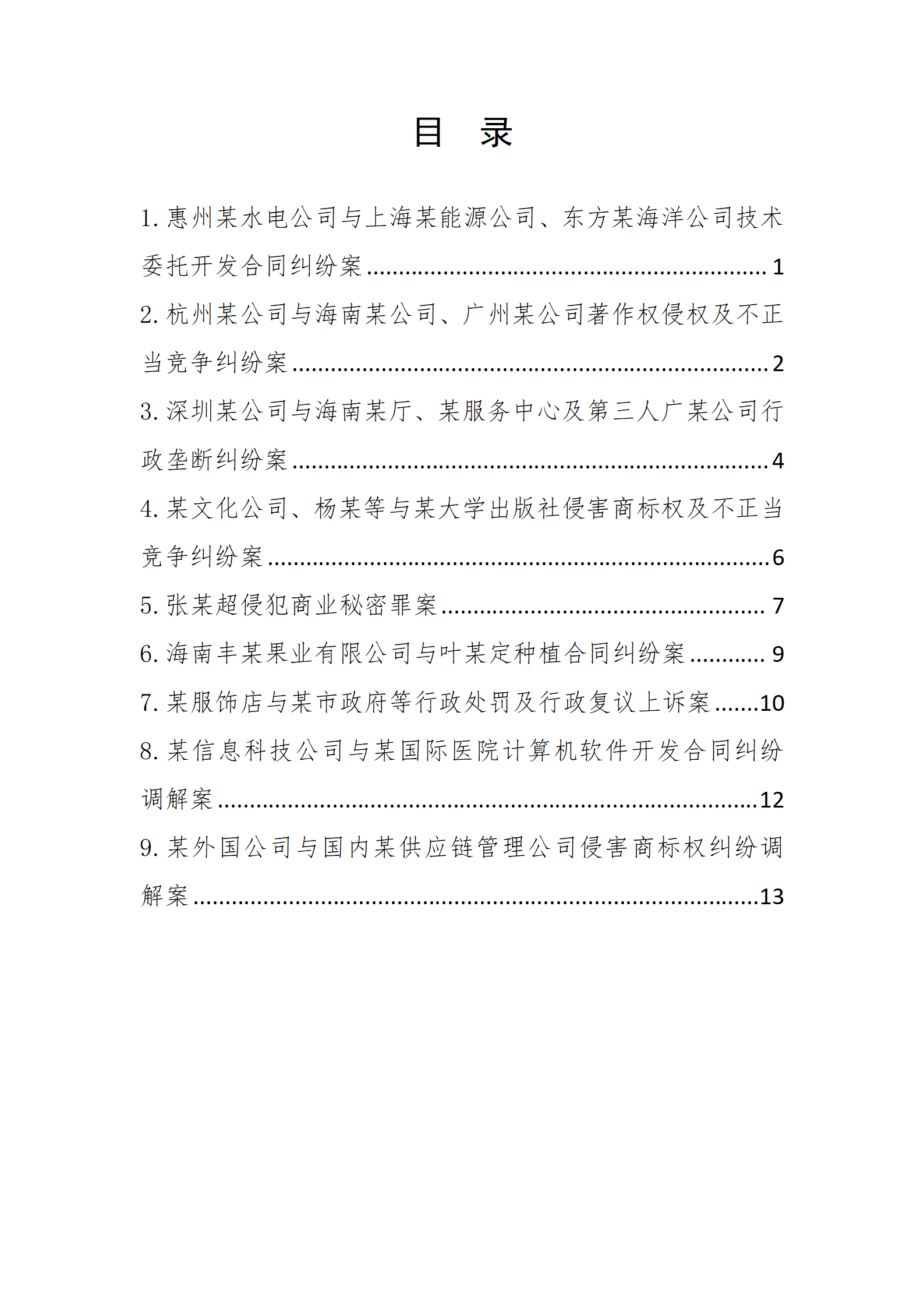 2024年度海南法院知识产权典型案例_02