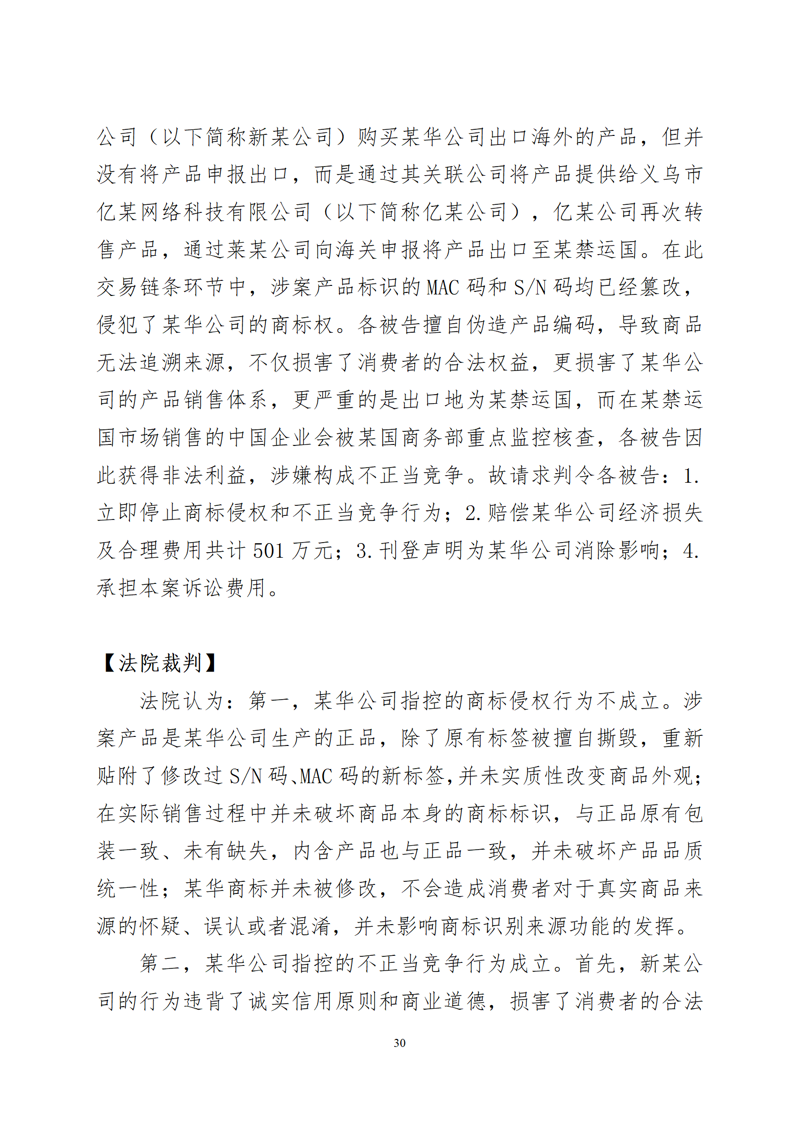 2024年度苏州法院知识产权司法_30
