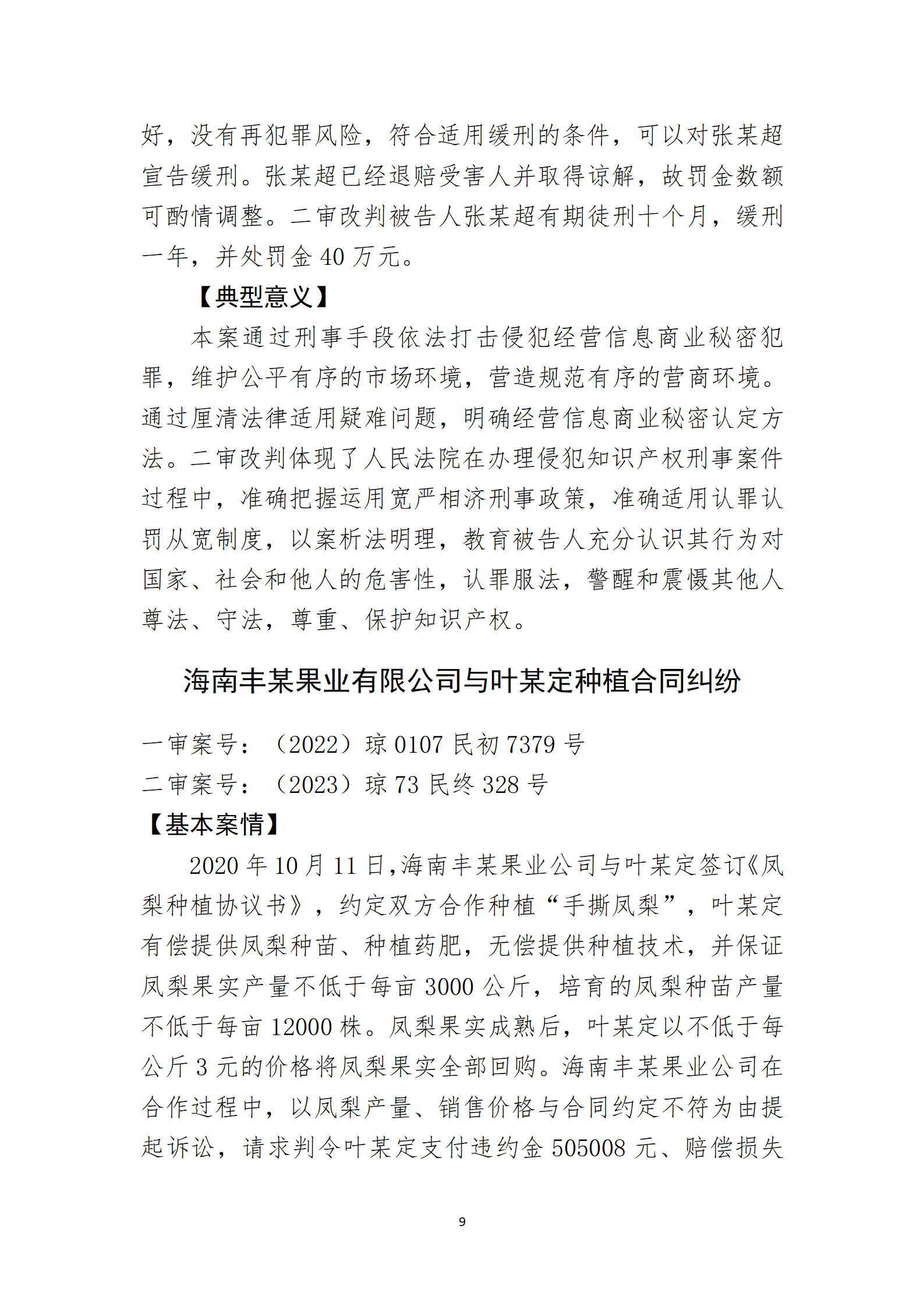 2024年度海南法院知识产权典型案例_11