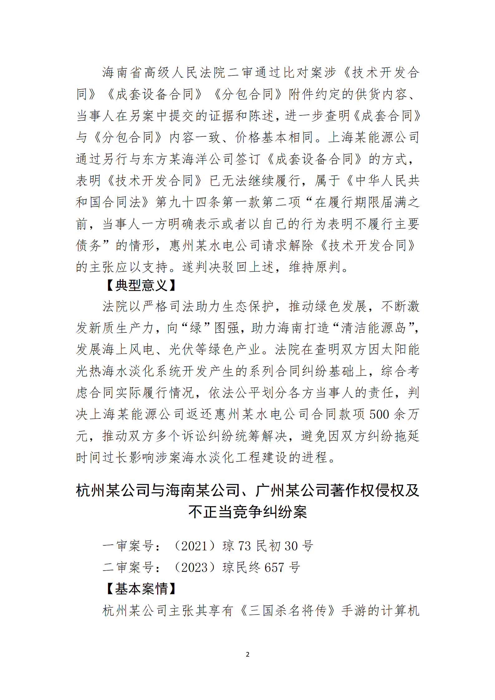 2024年度海南法院知识产权典型案例_04