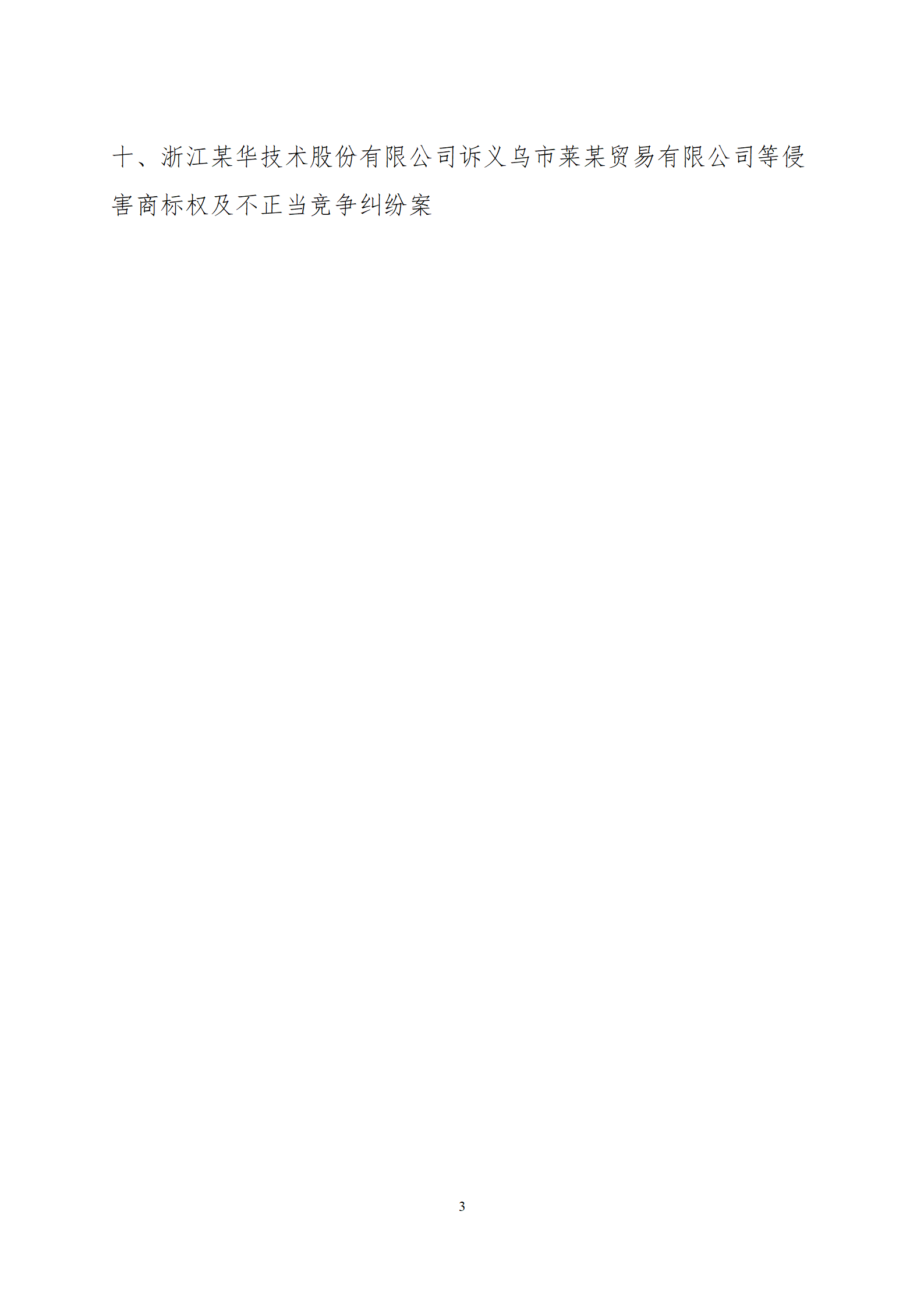 2024年度苏州法院知识产权司法_03