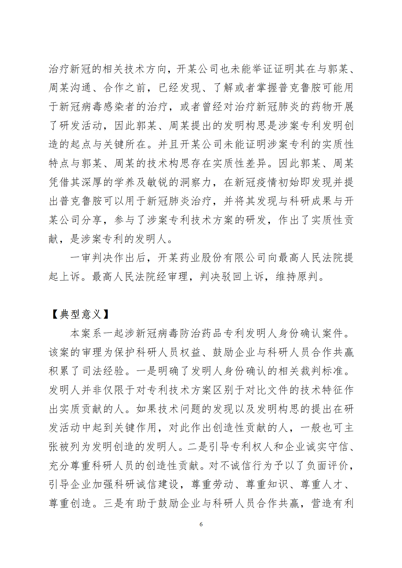 2024年度苏州法院知识产权司法_06