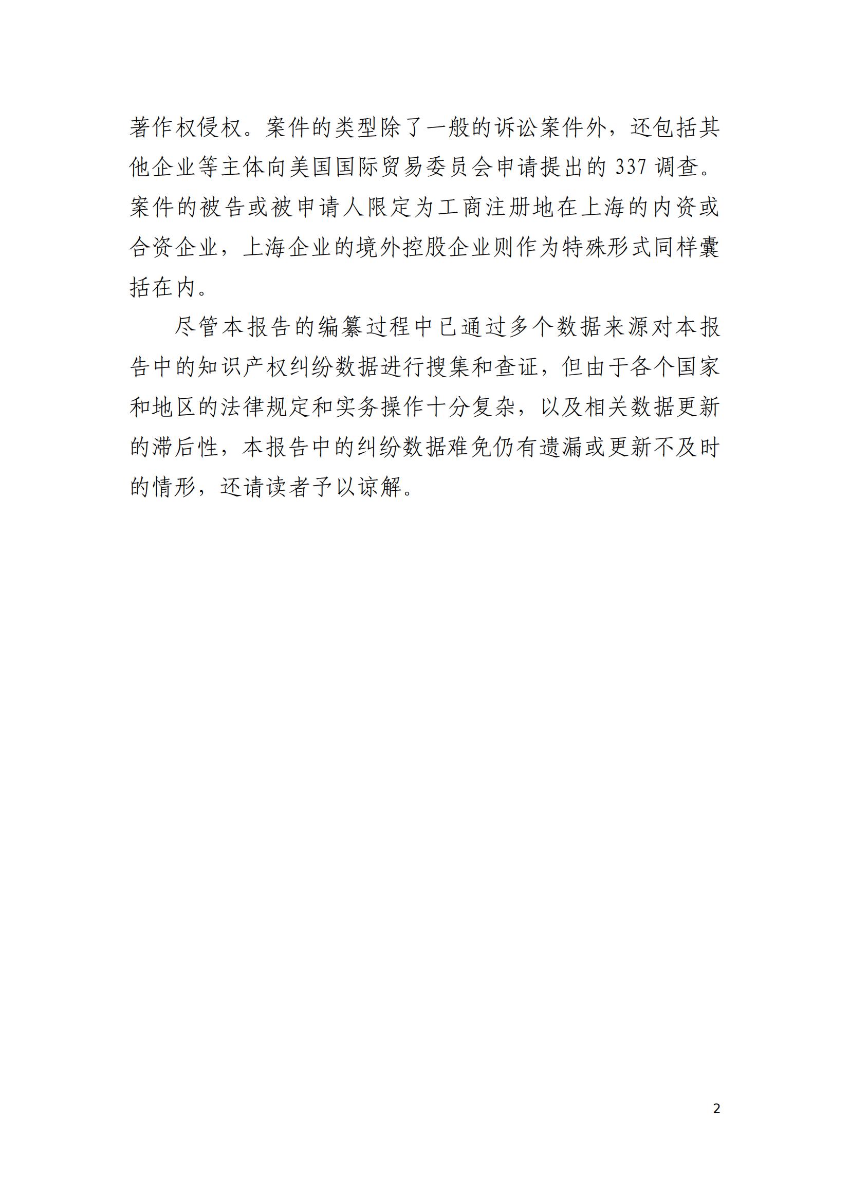 2024年度上海企业海外知识产权纠纷调查报告_04