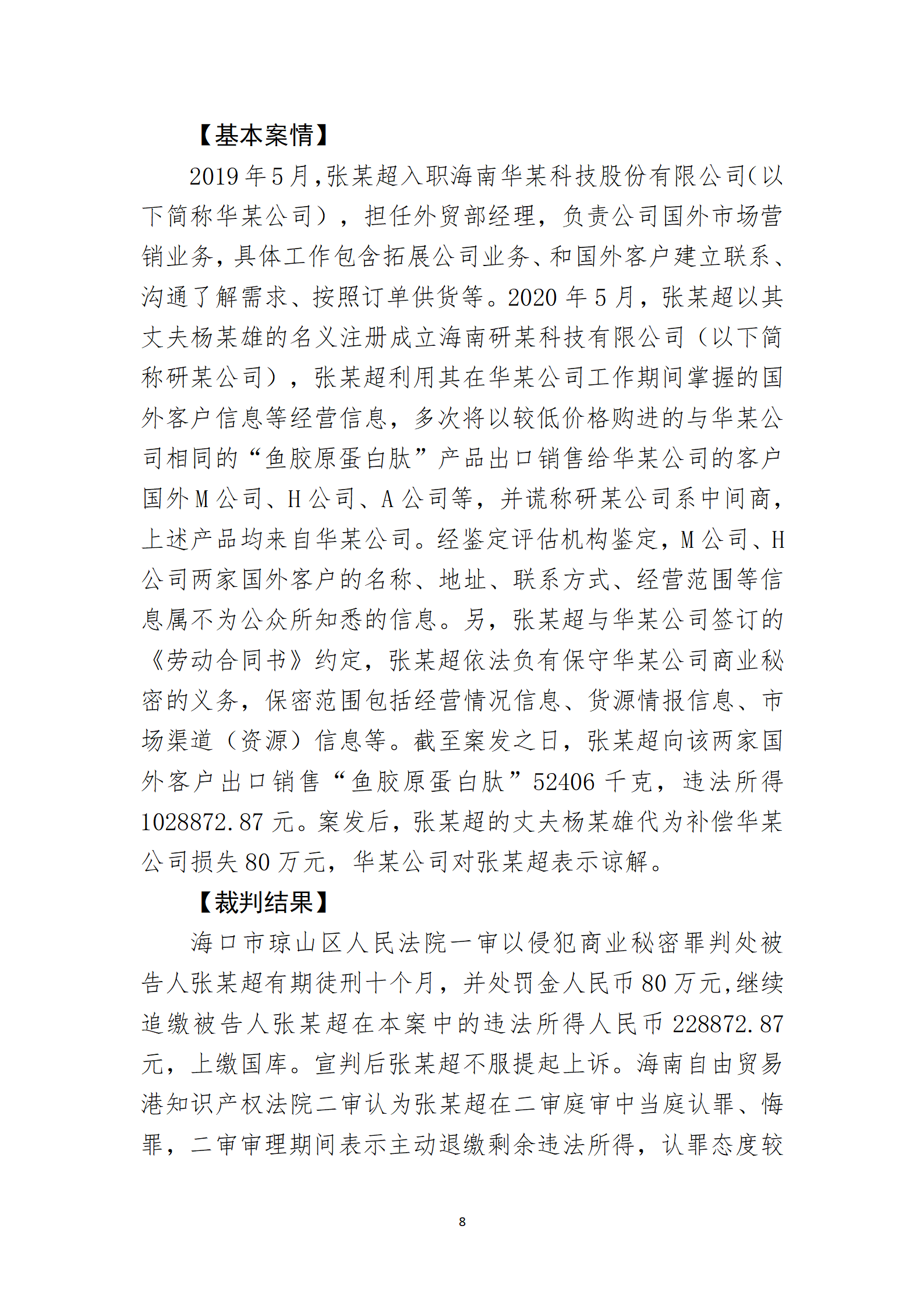 2024年度海南法院知识产权典型案例_10