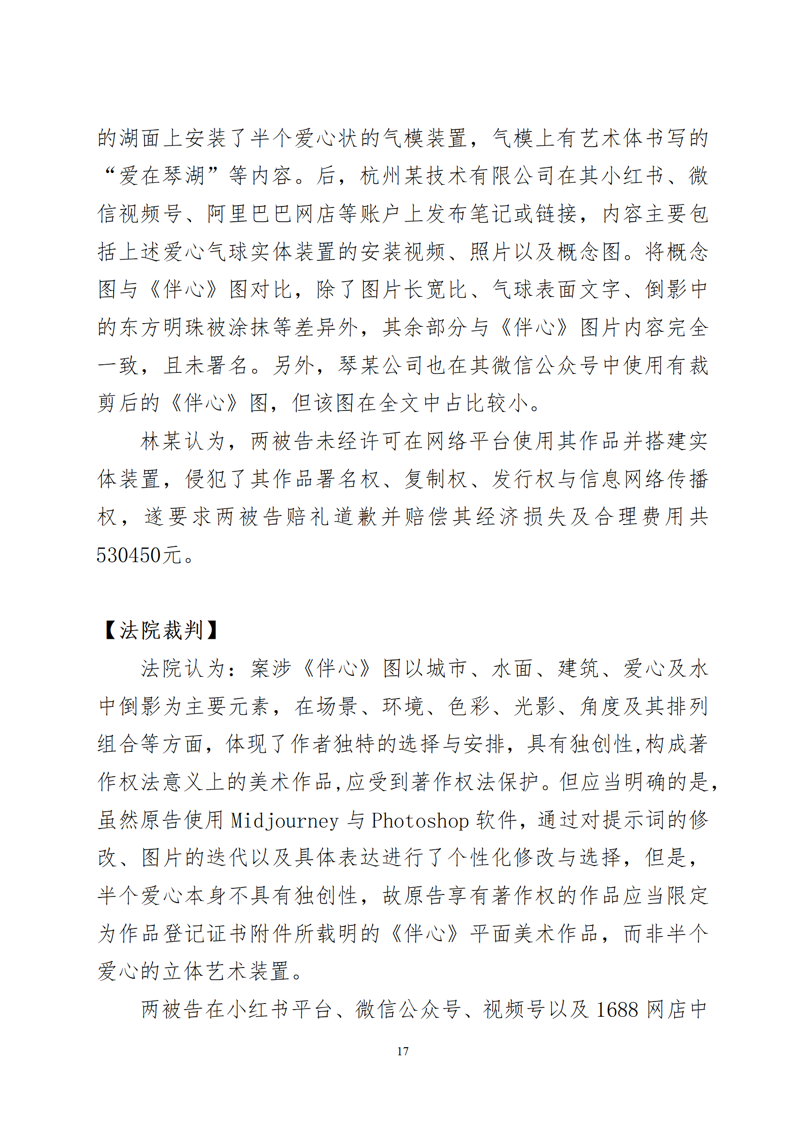 2024年度苏州法院知识产权司法_17