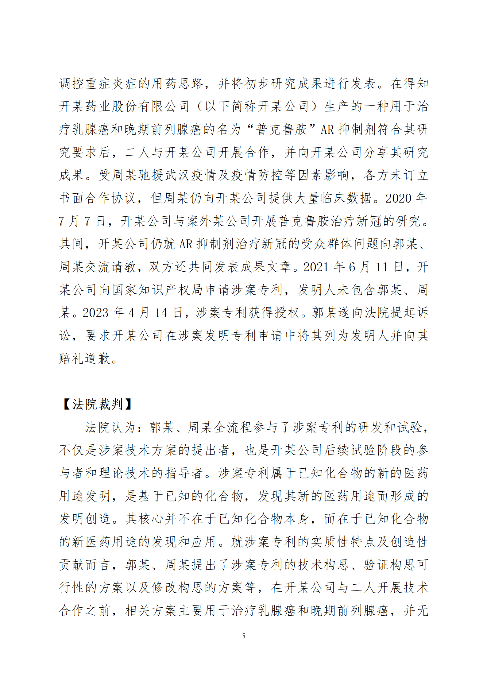 2024年度苏州法院知识产权司法_05