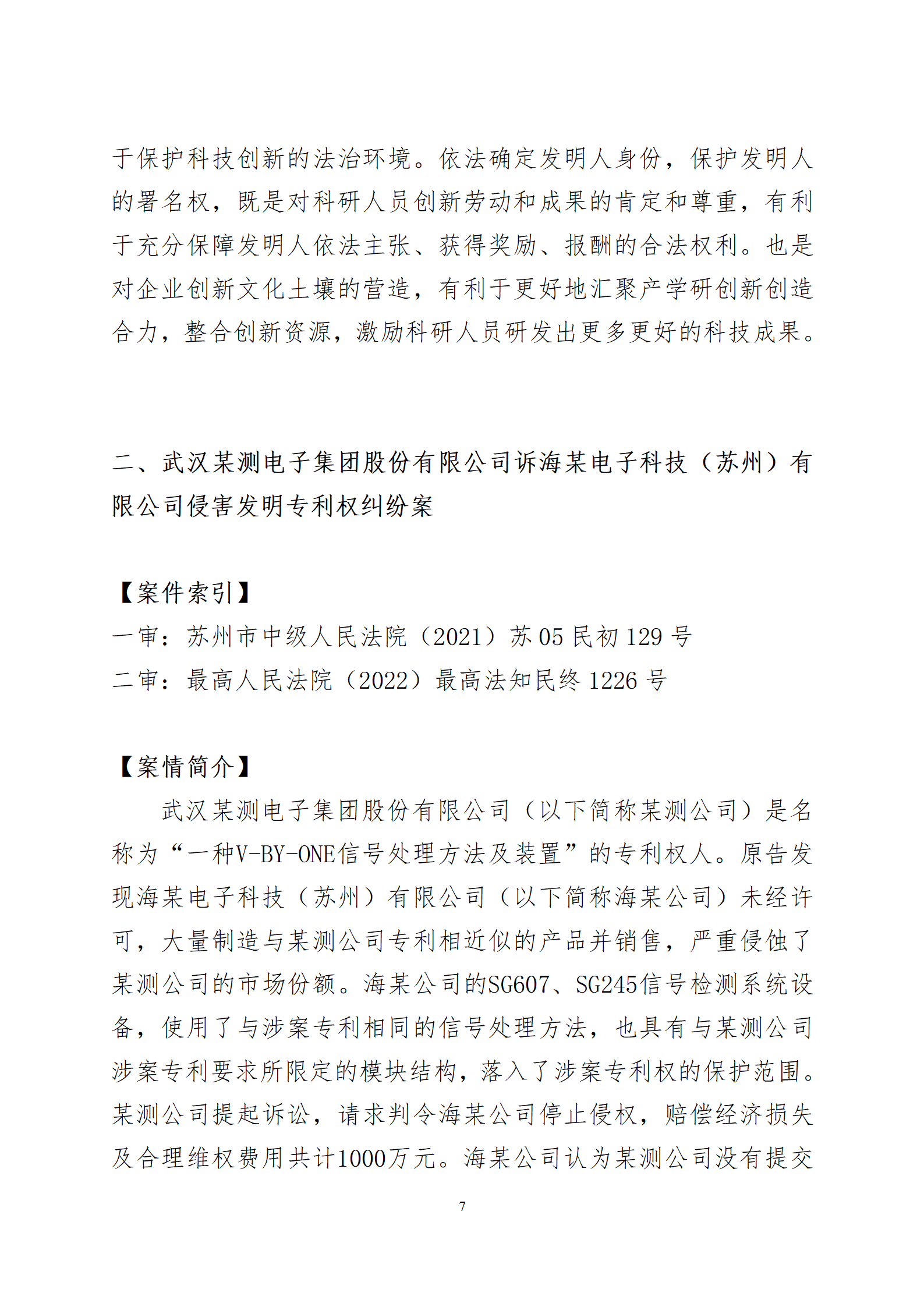 2024年度苏州法院知识产权司法_07