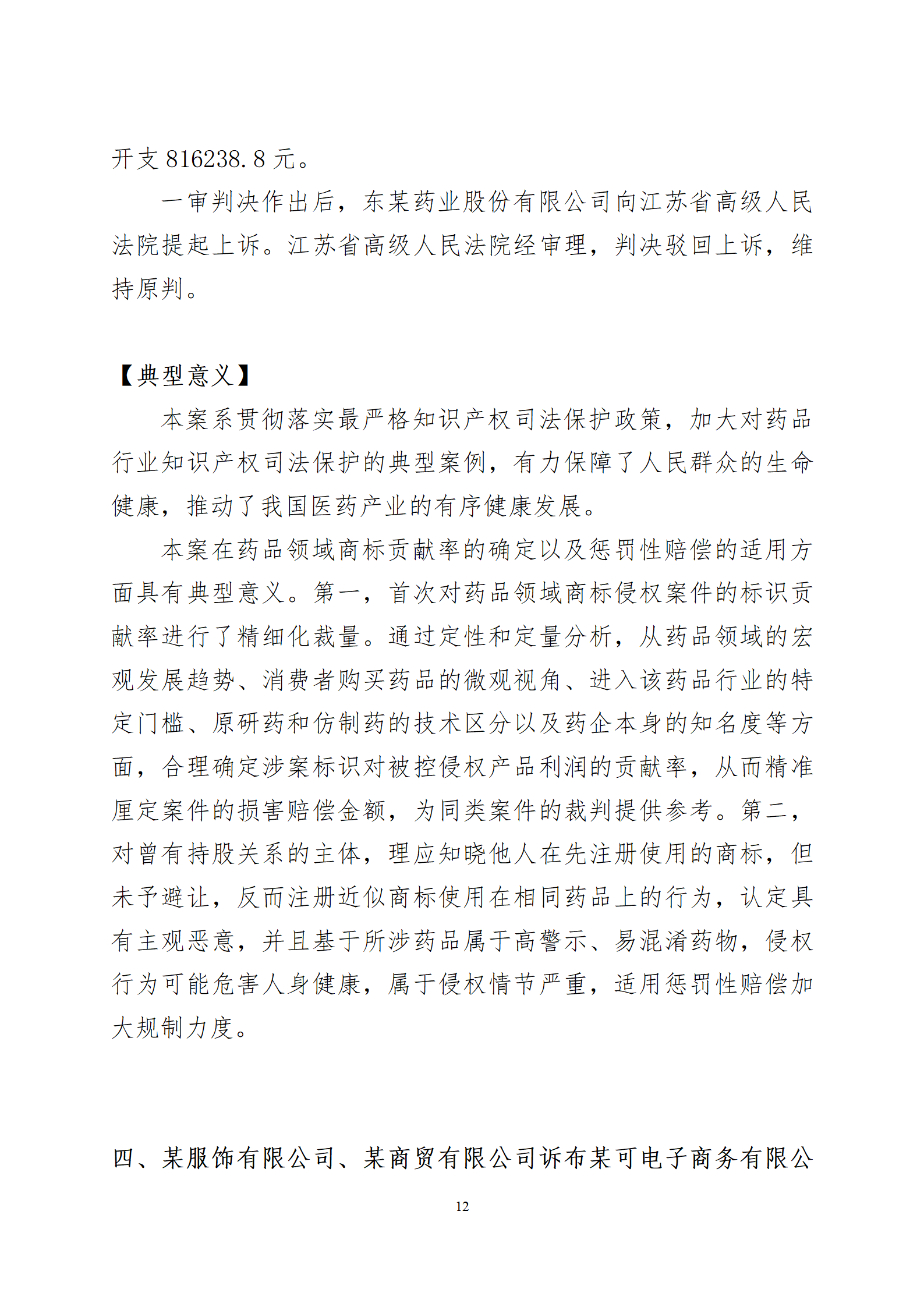 2024年度苏州法院知识产权司法_12
