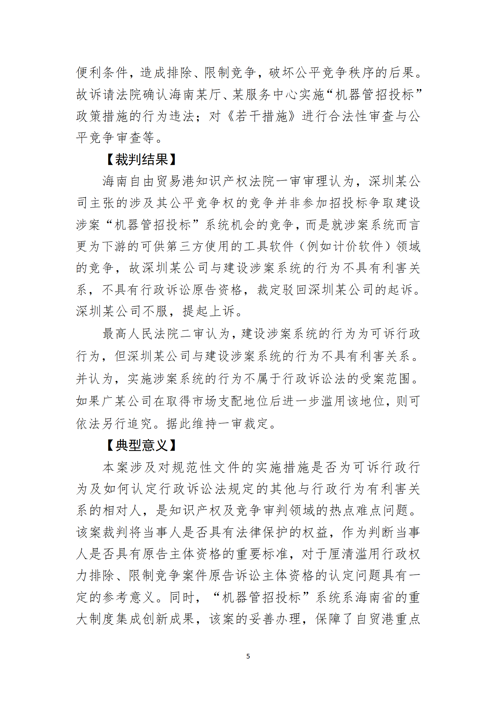 2024年度海南法院知识产权典型案例_07