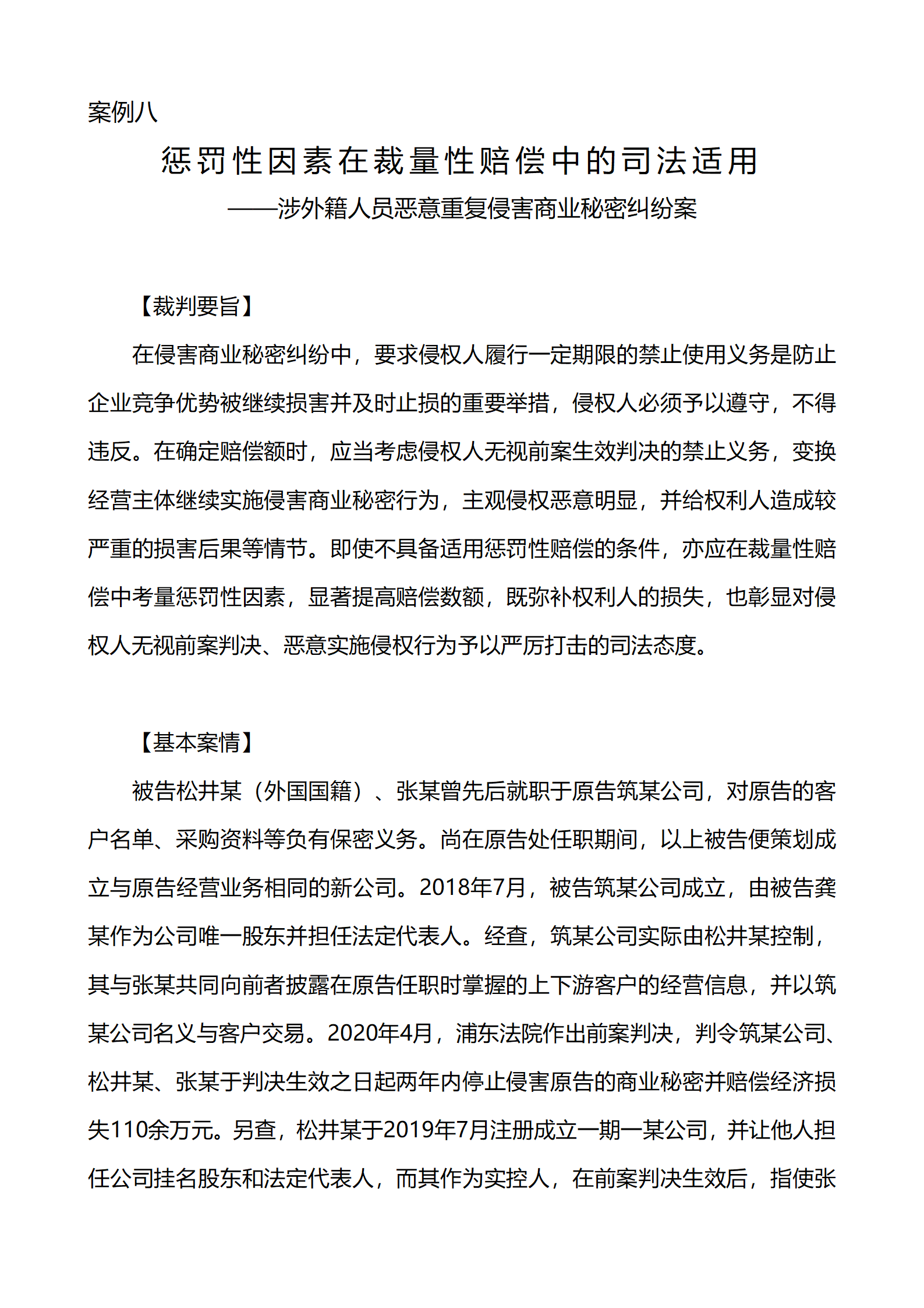 上海市浦东新区人民法院知识产权司_22