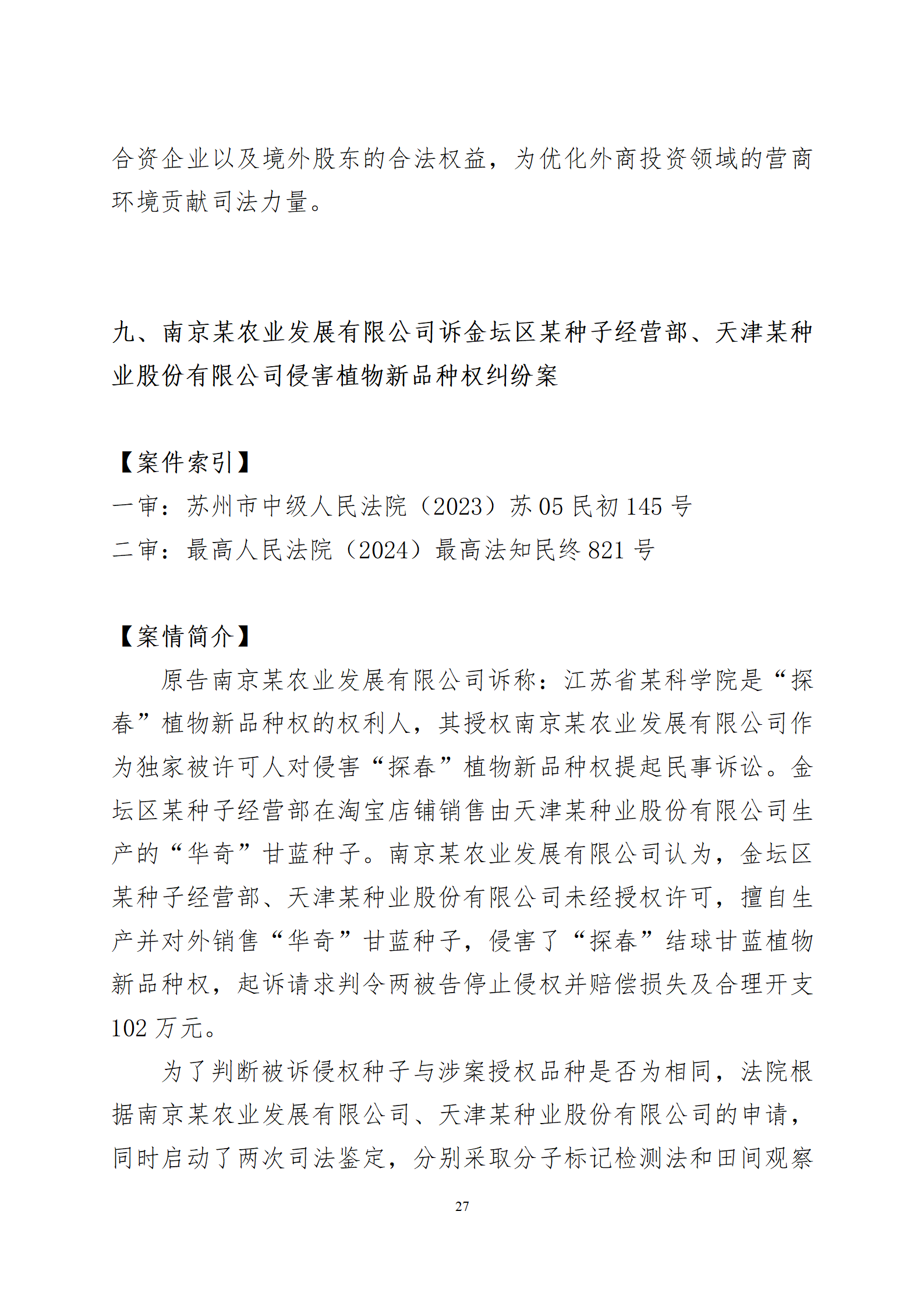 2024年度苏州法院知识产权司法_27