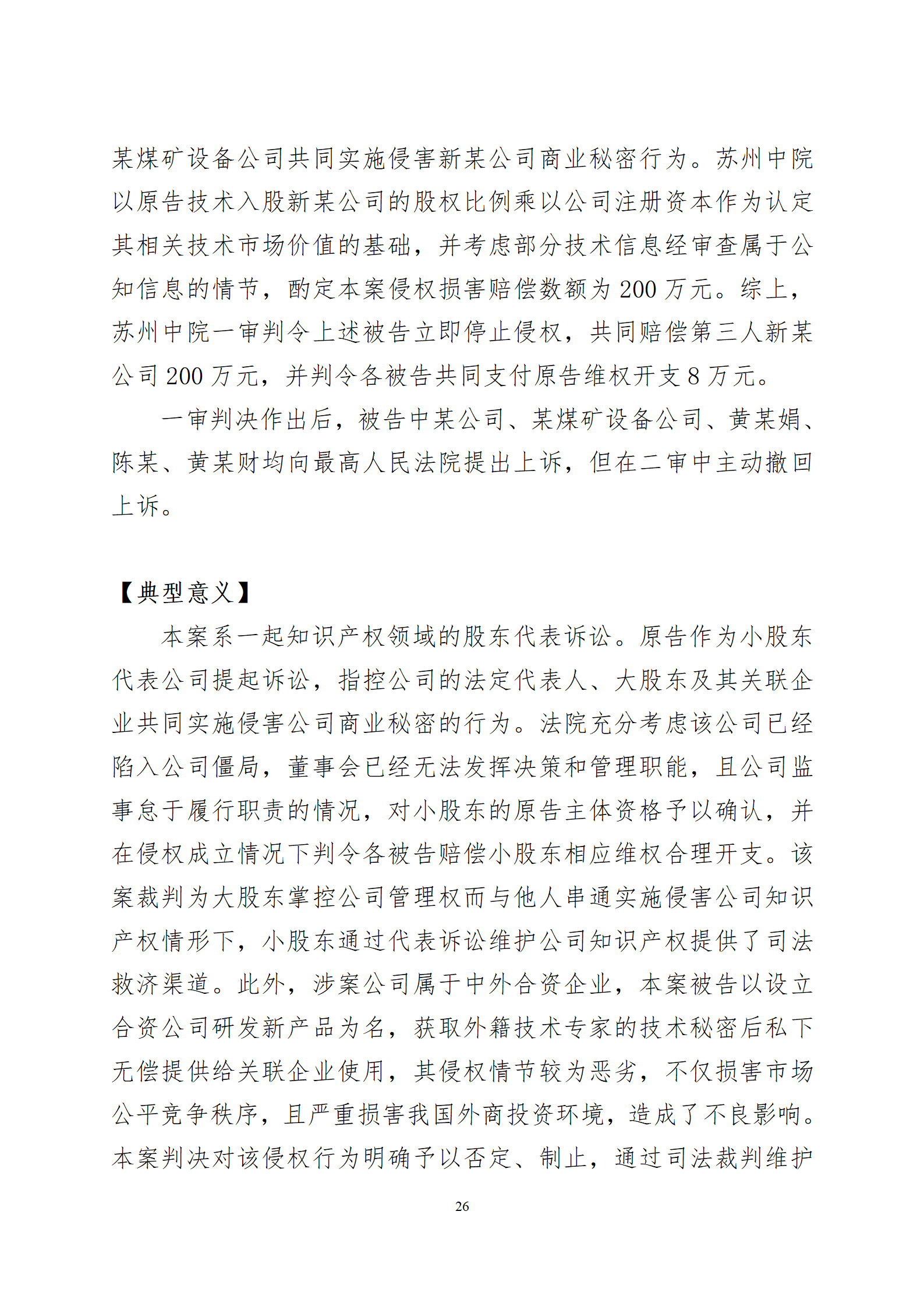 2024年度苏州法院知识产权司法_26