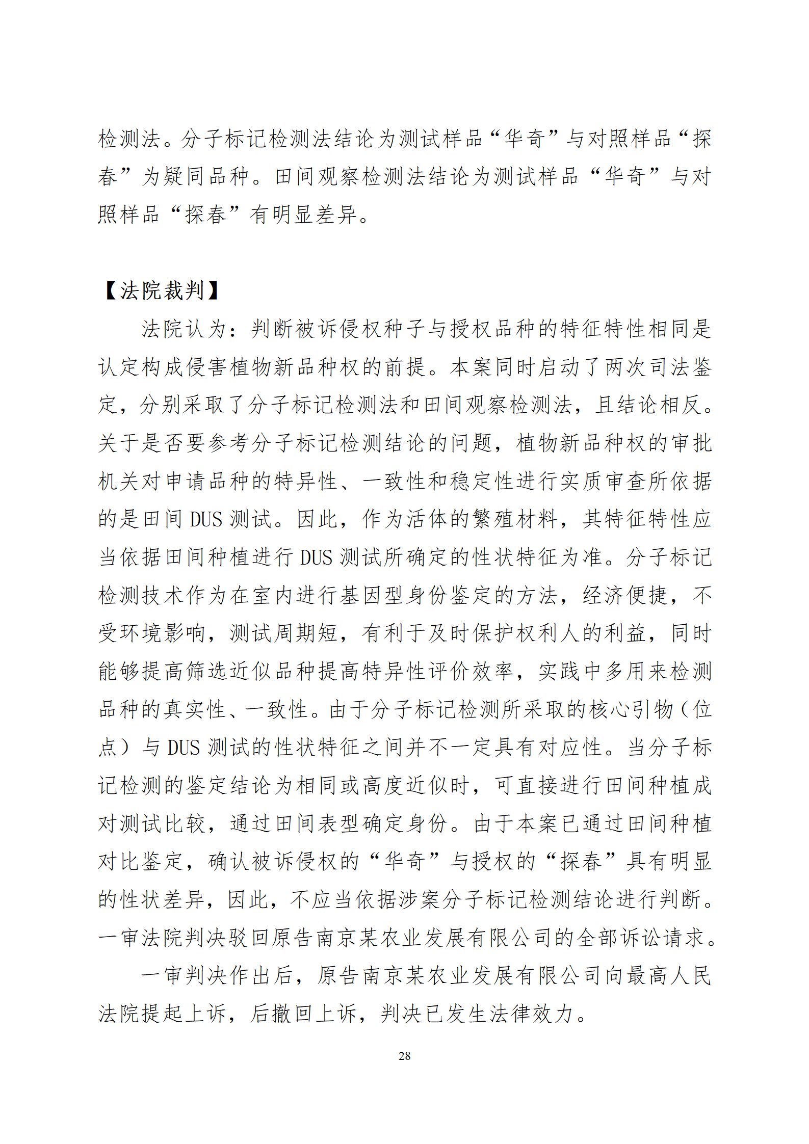 2024年度苏州法院知识产权司法_28