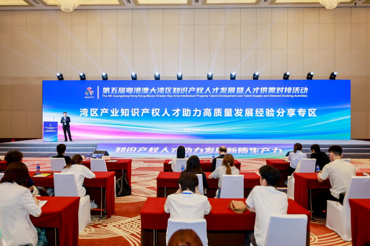 共筑高质量发展“智力引擎”！湾区产业知识产权人才助力高质量发展经验分享活动成功举办！