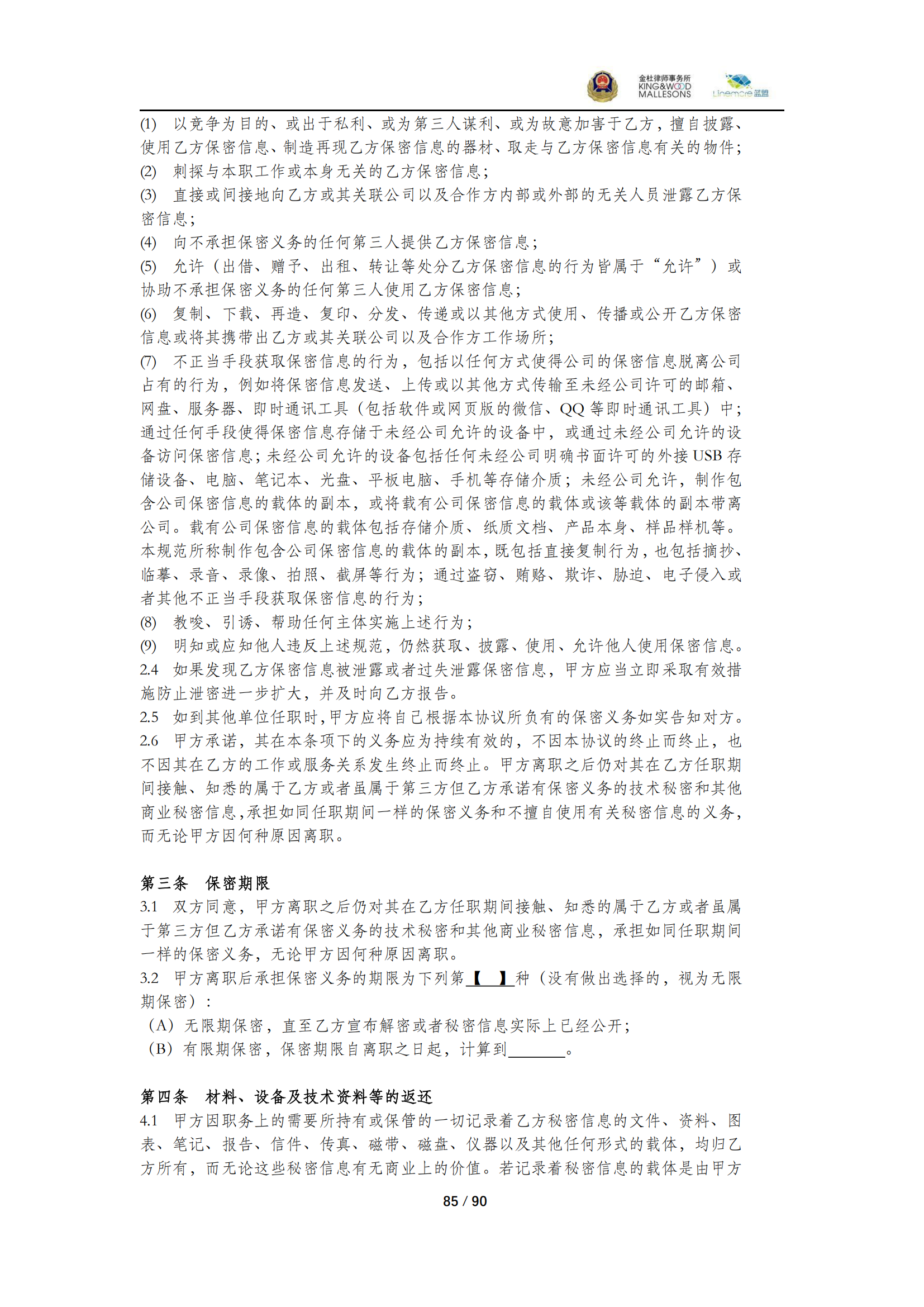 《商业秘密保护指导手册（2025）》_85
