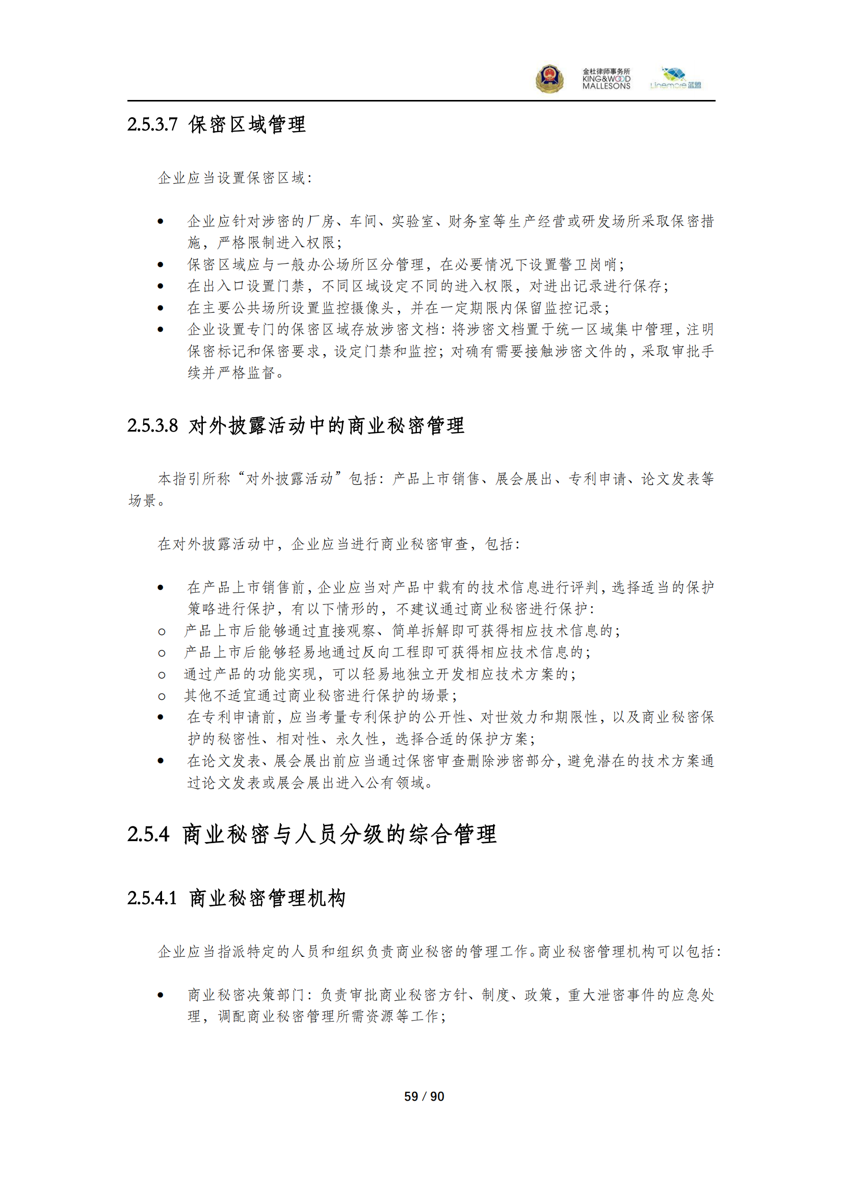 《商业秘密保护指导手册（2025）》_59