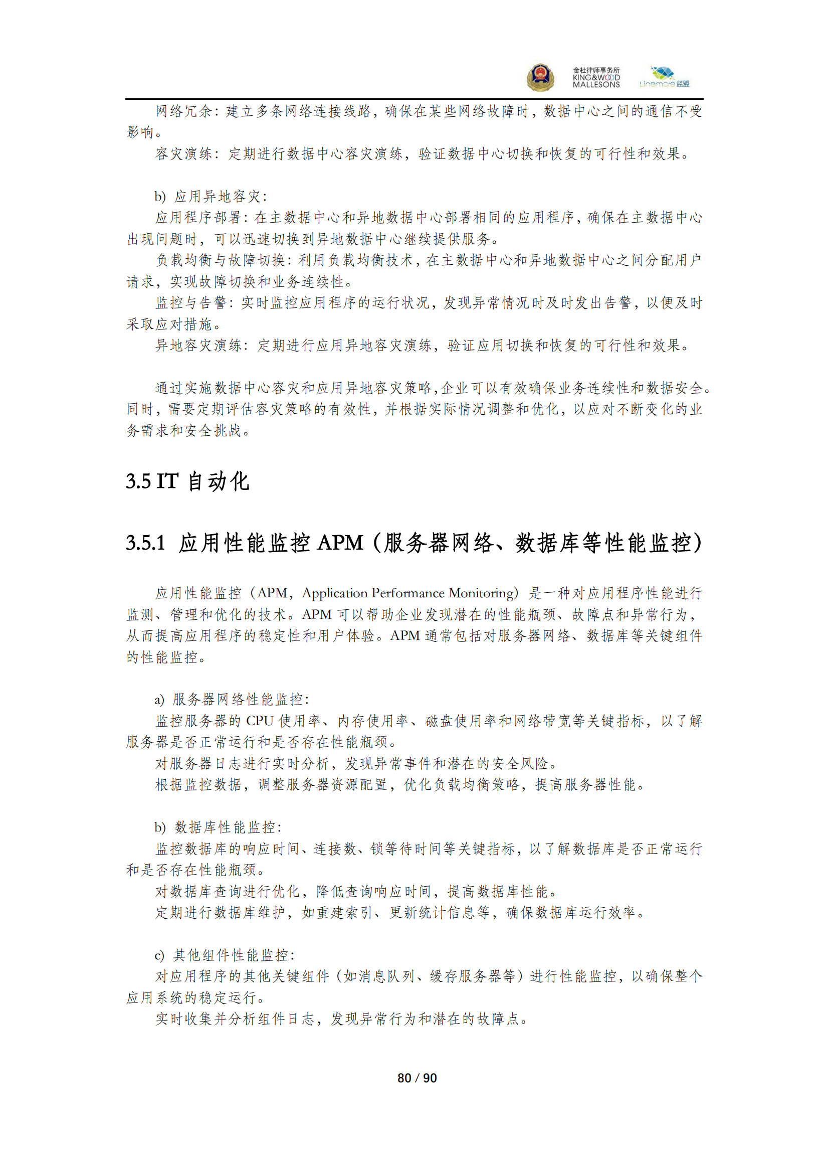 《商业秘密保护指导手册（2025）》_80