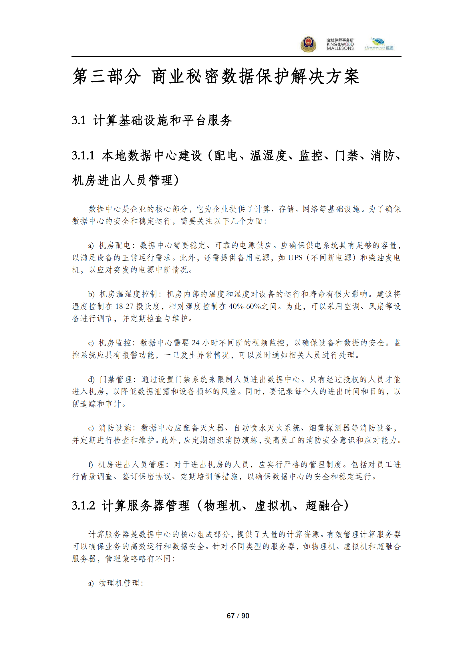 《商业秘密保护指导手册（2025）》_67