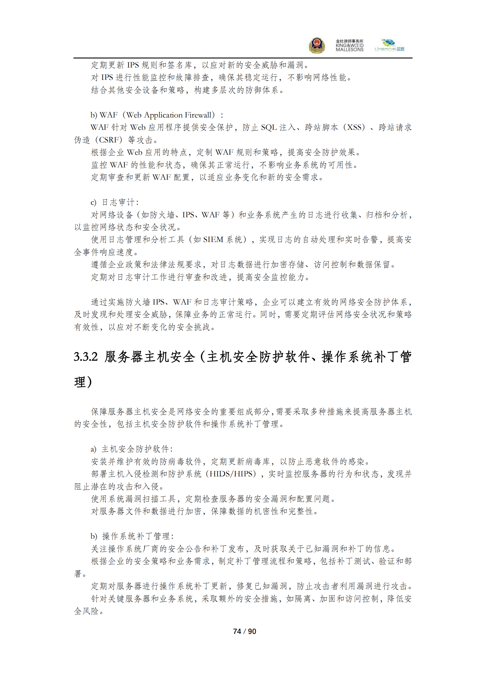 《商业秘密保护指导手册（2025）》_74