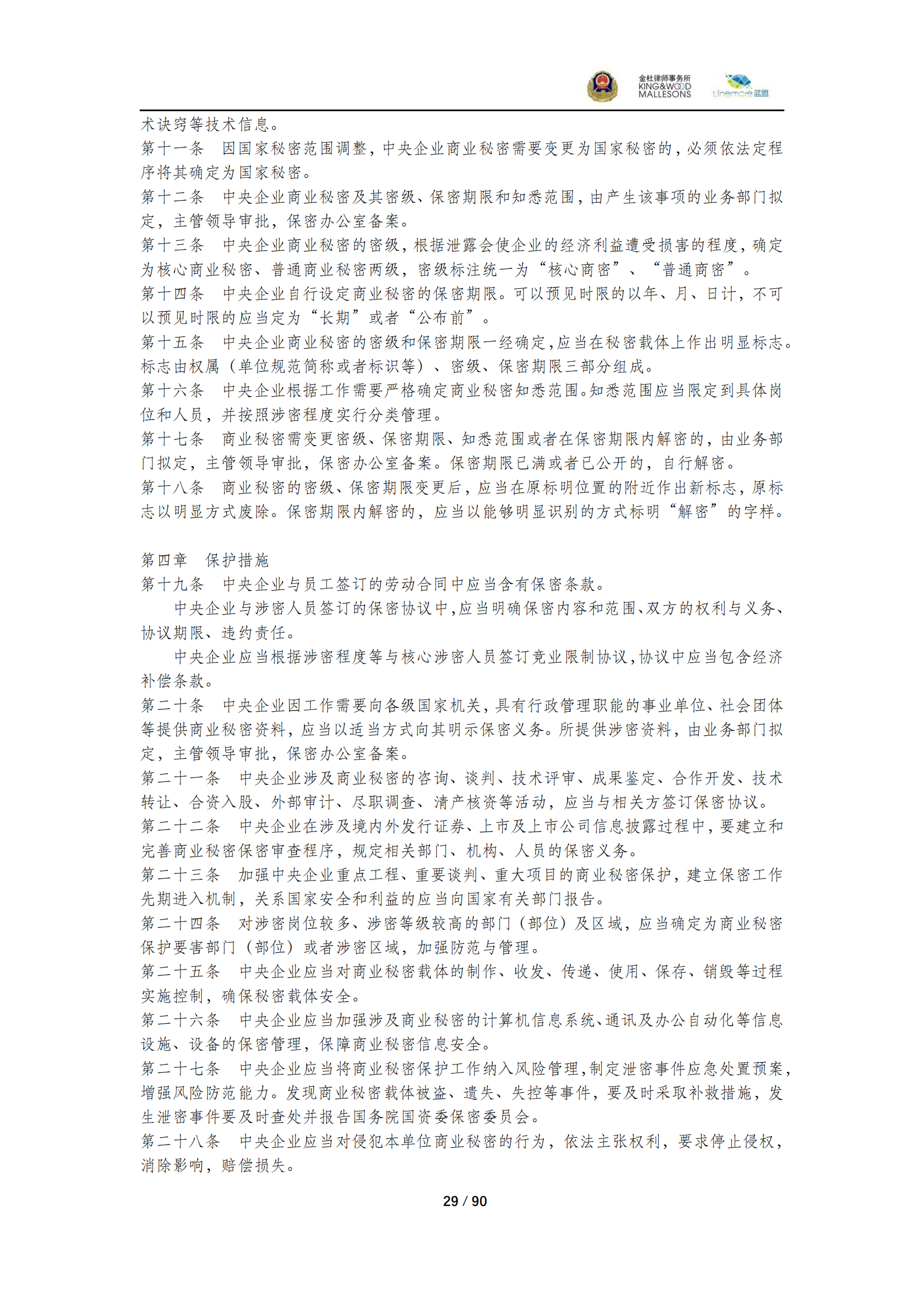 《商业秘密保护指导手册（2025）》_29