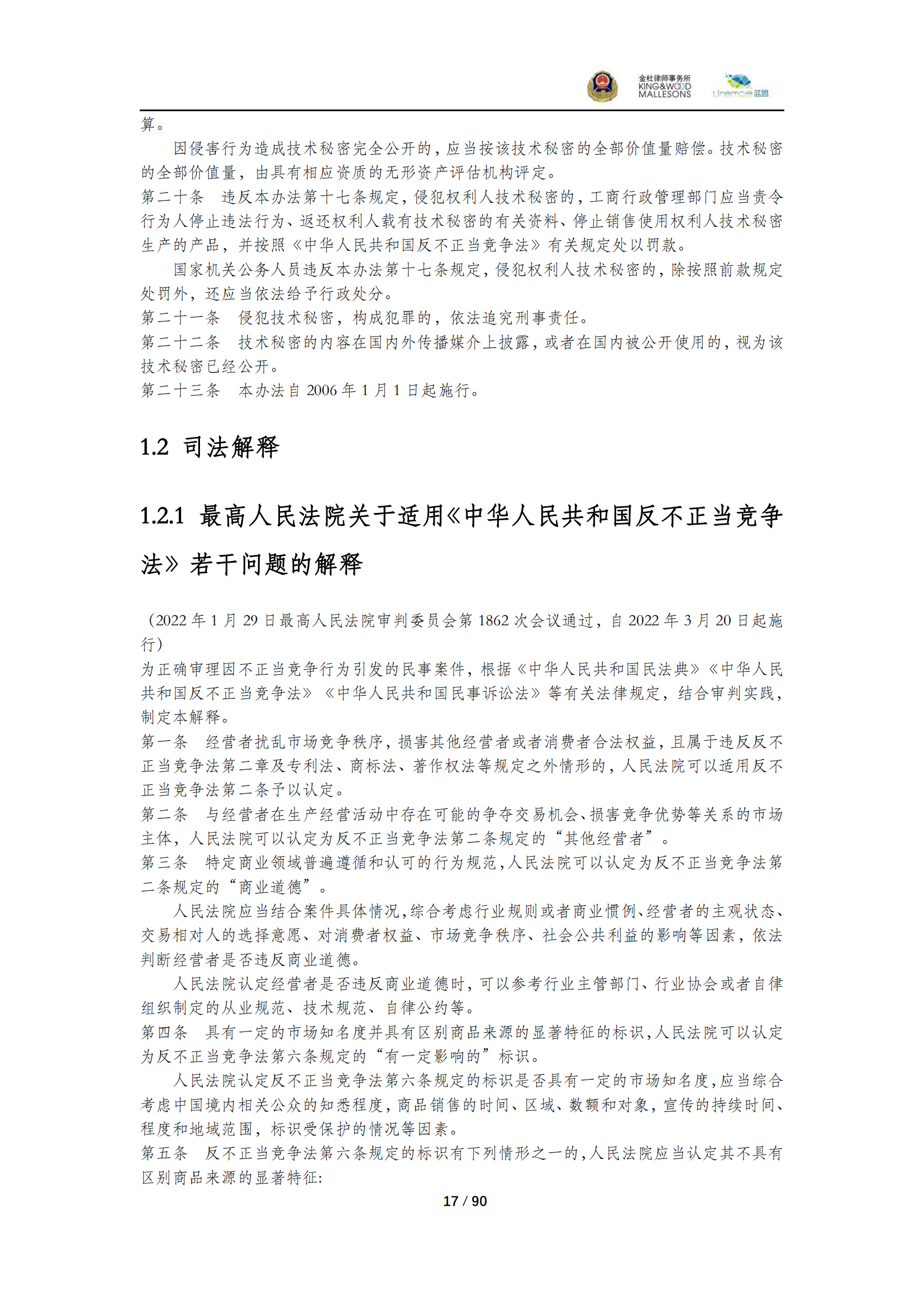 《商业秘密保护指导手册（2025）》_17