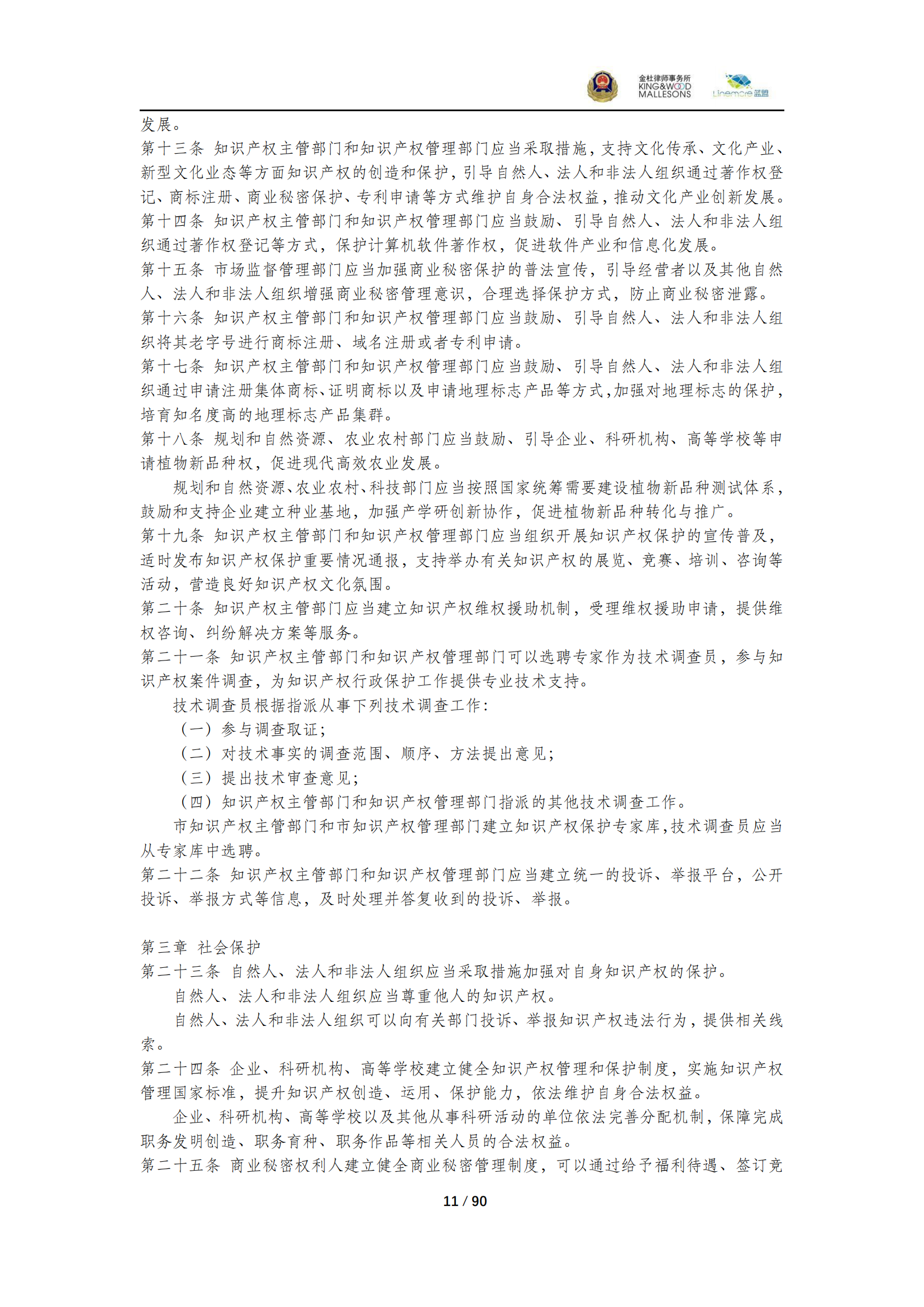 《商业秘密保护指导手册（2025）》_11