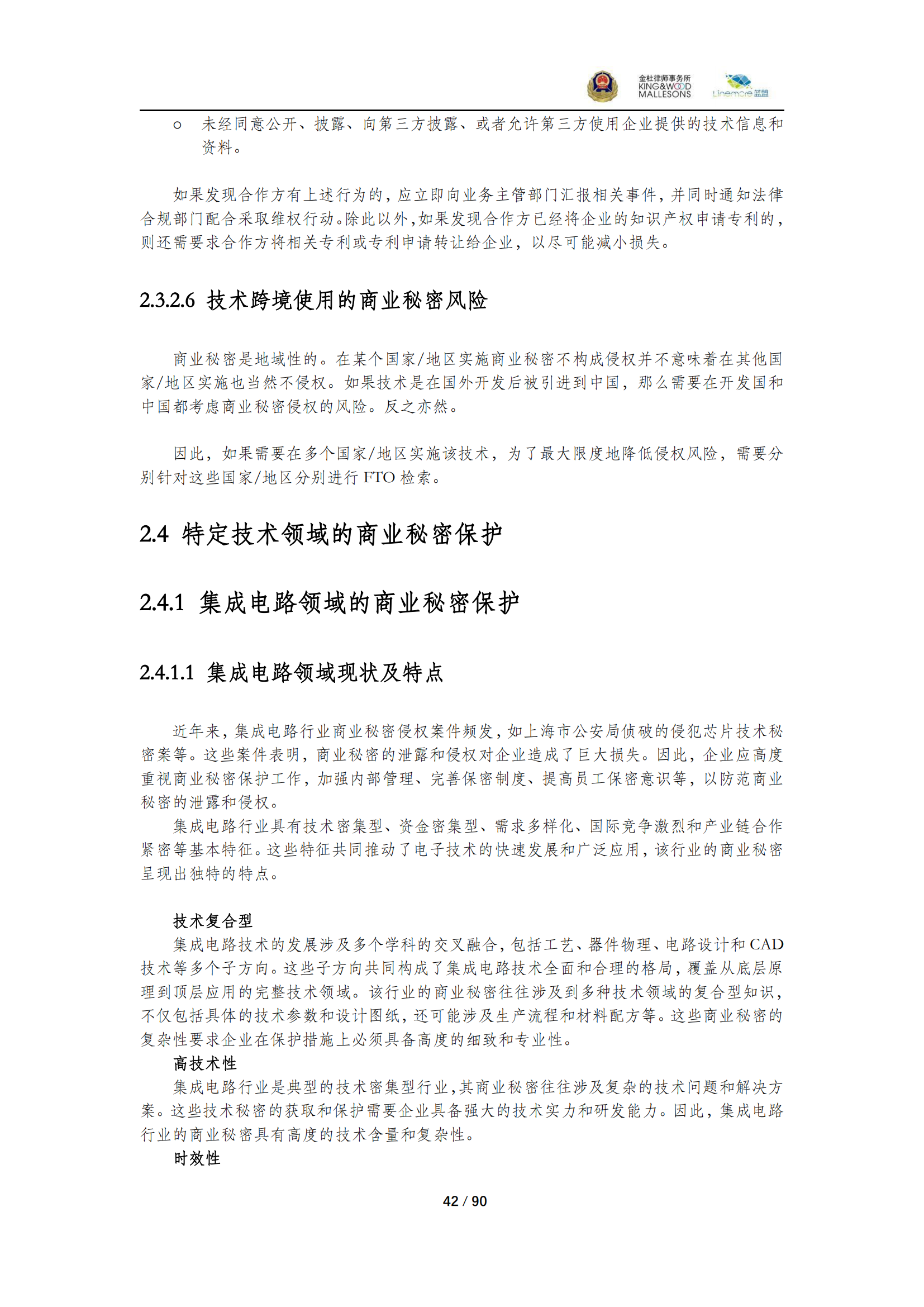 《商业秘密保护指导手册（2025）》_42
