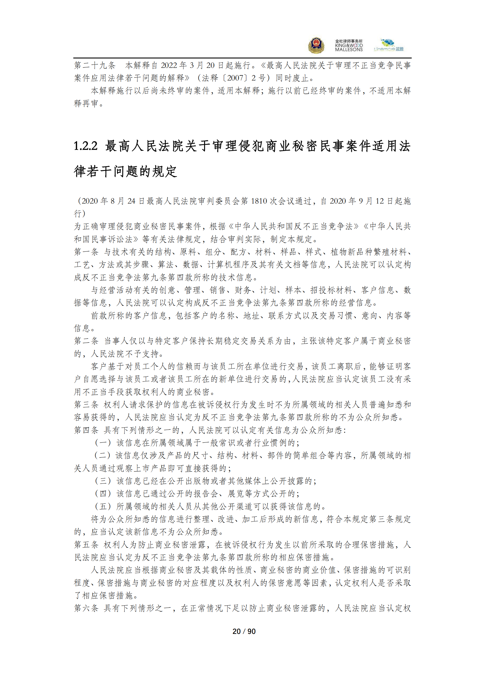 《商业秘密保护指导手册（2025）》_20