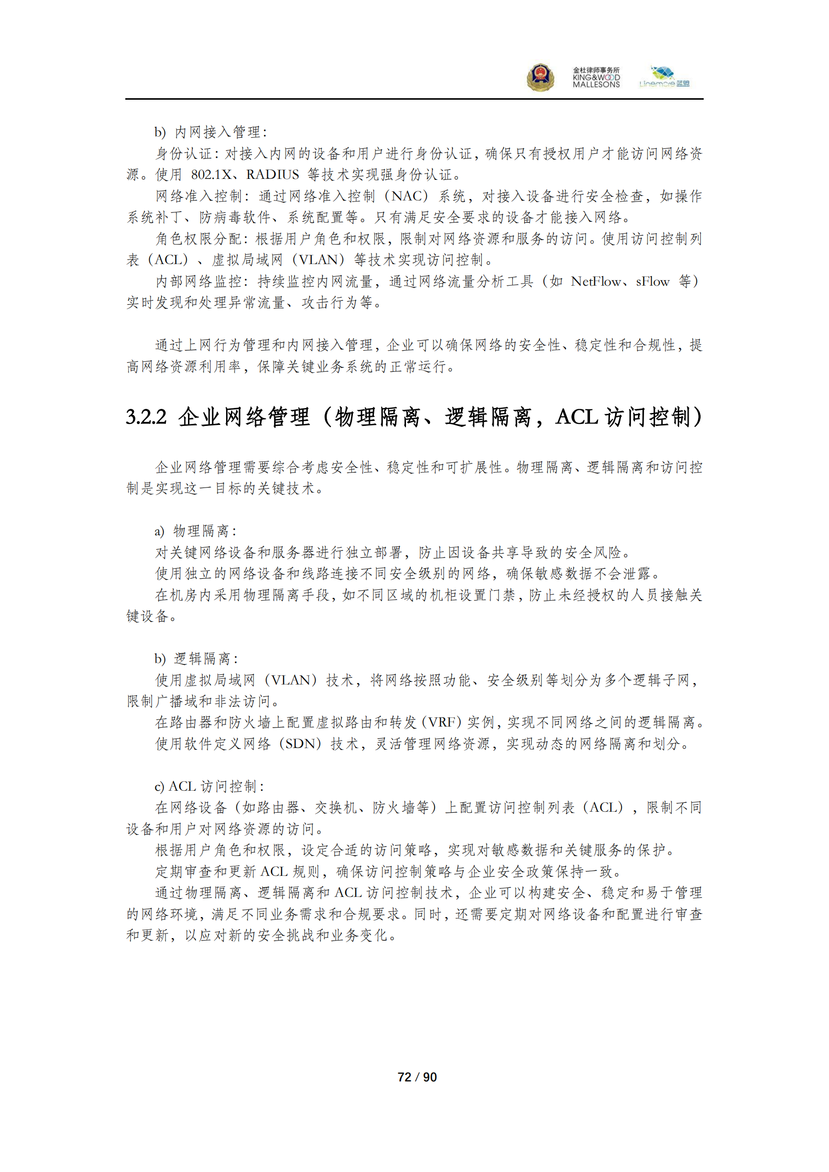 《商业秘密保护指导手册（2025）》_72
