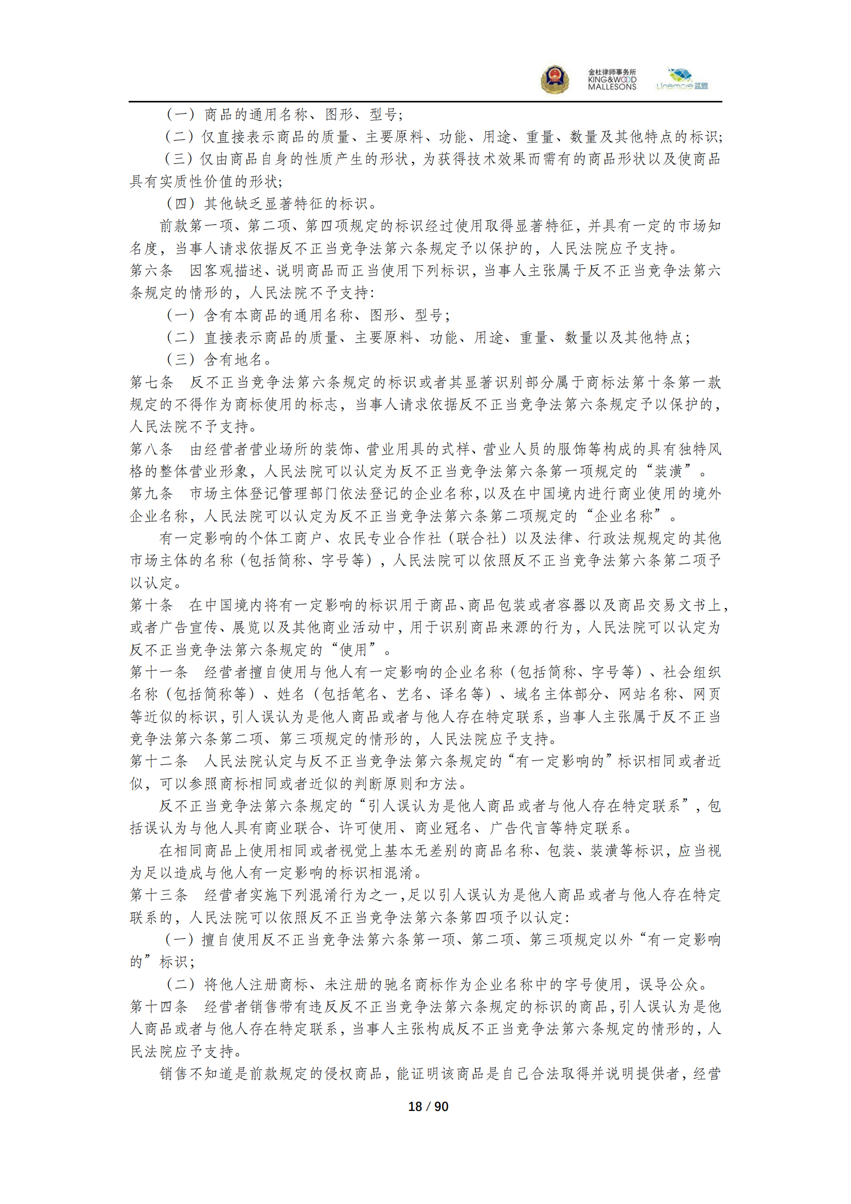 《商业秘密保护指导手册（2025）》_18