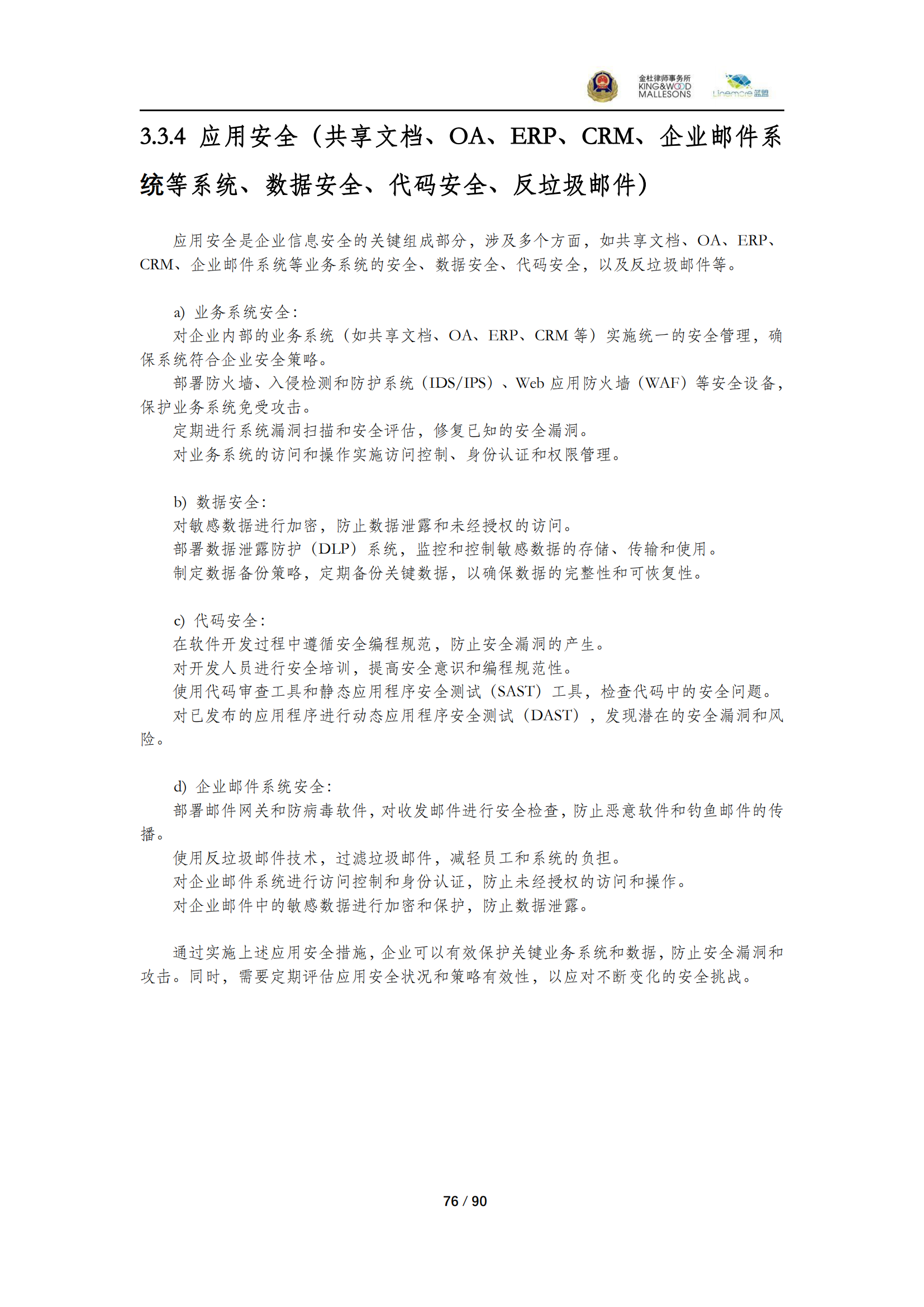《商业秘密保护指导手册（2025）》_76