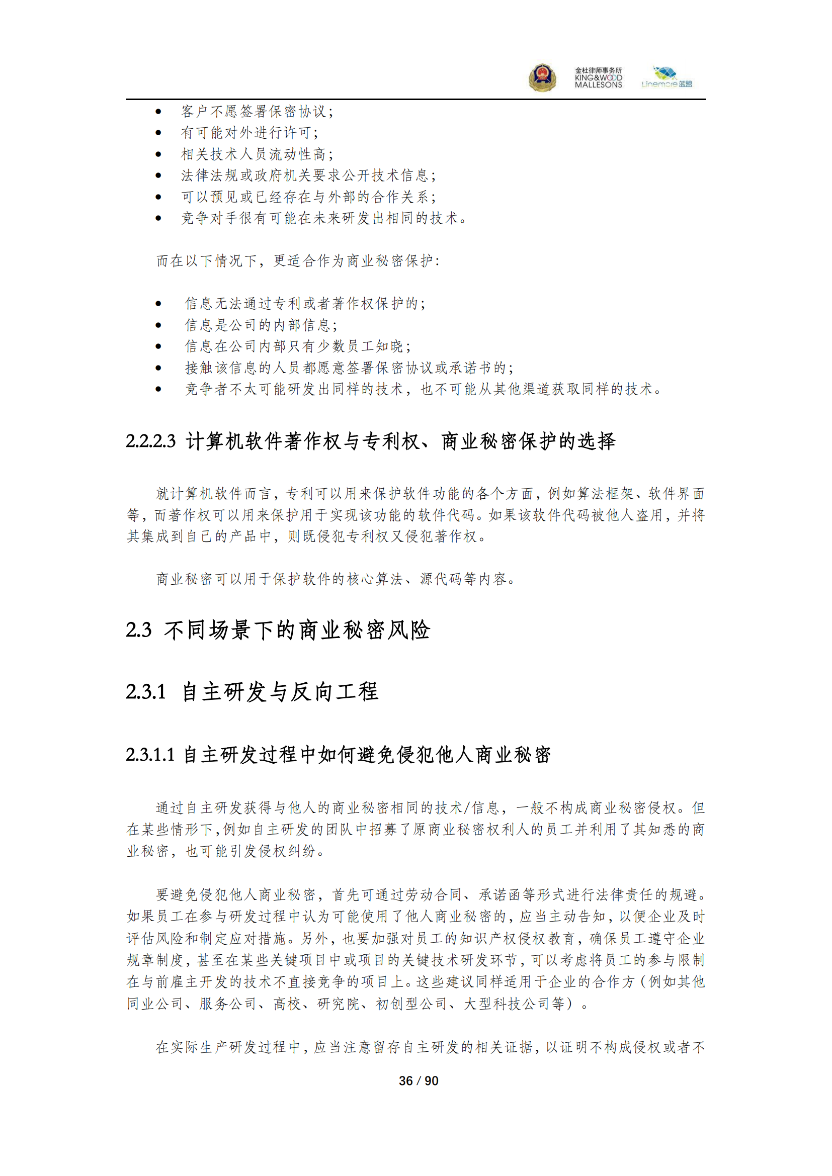 《商业秘密保护指导手册（2025）》_36