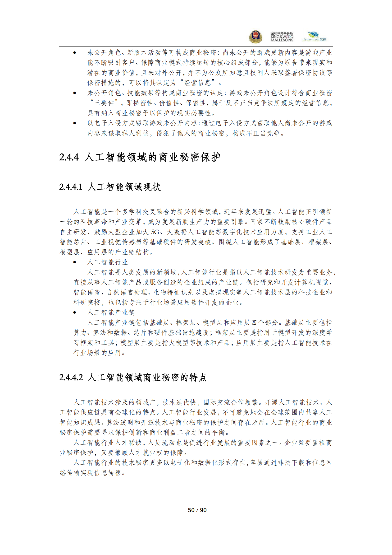 《商业秘密保护指导手册（2025）》_50