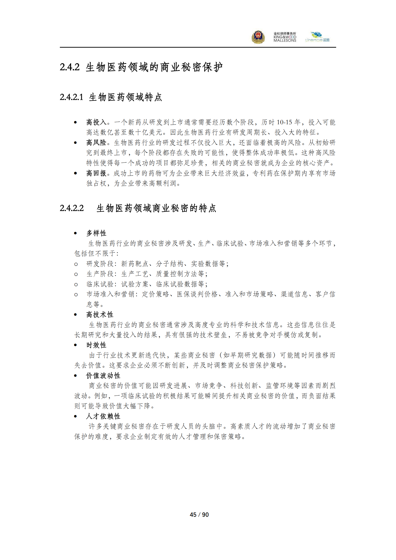 《商业秘密保护指导手册（2025）》_45